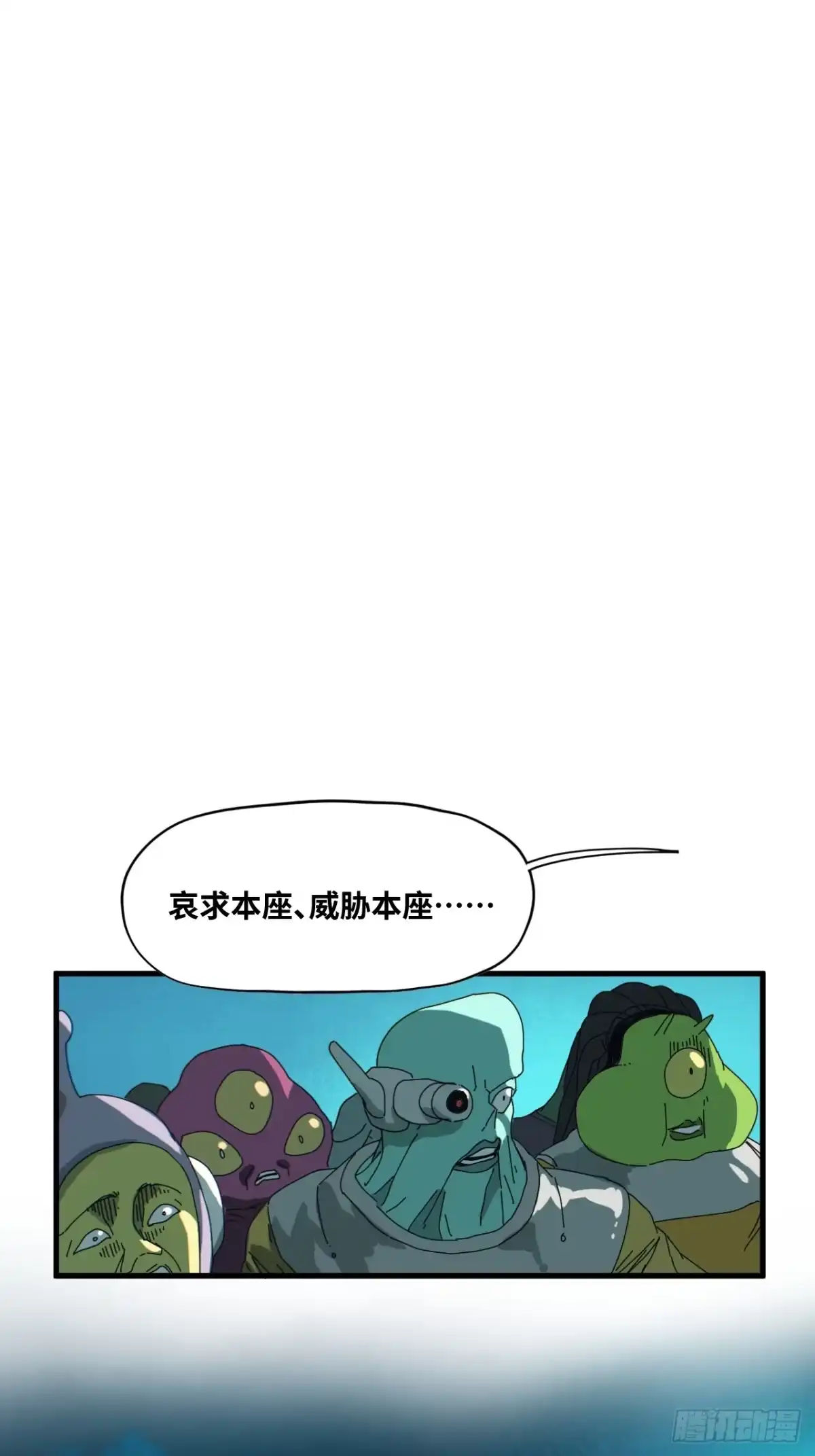 天外飞来不是仙 第27话 第19页