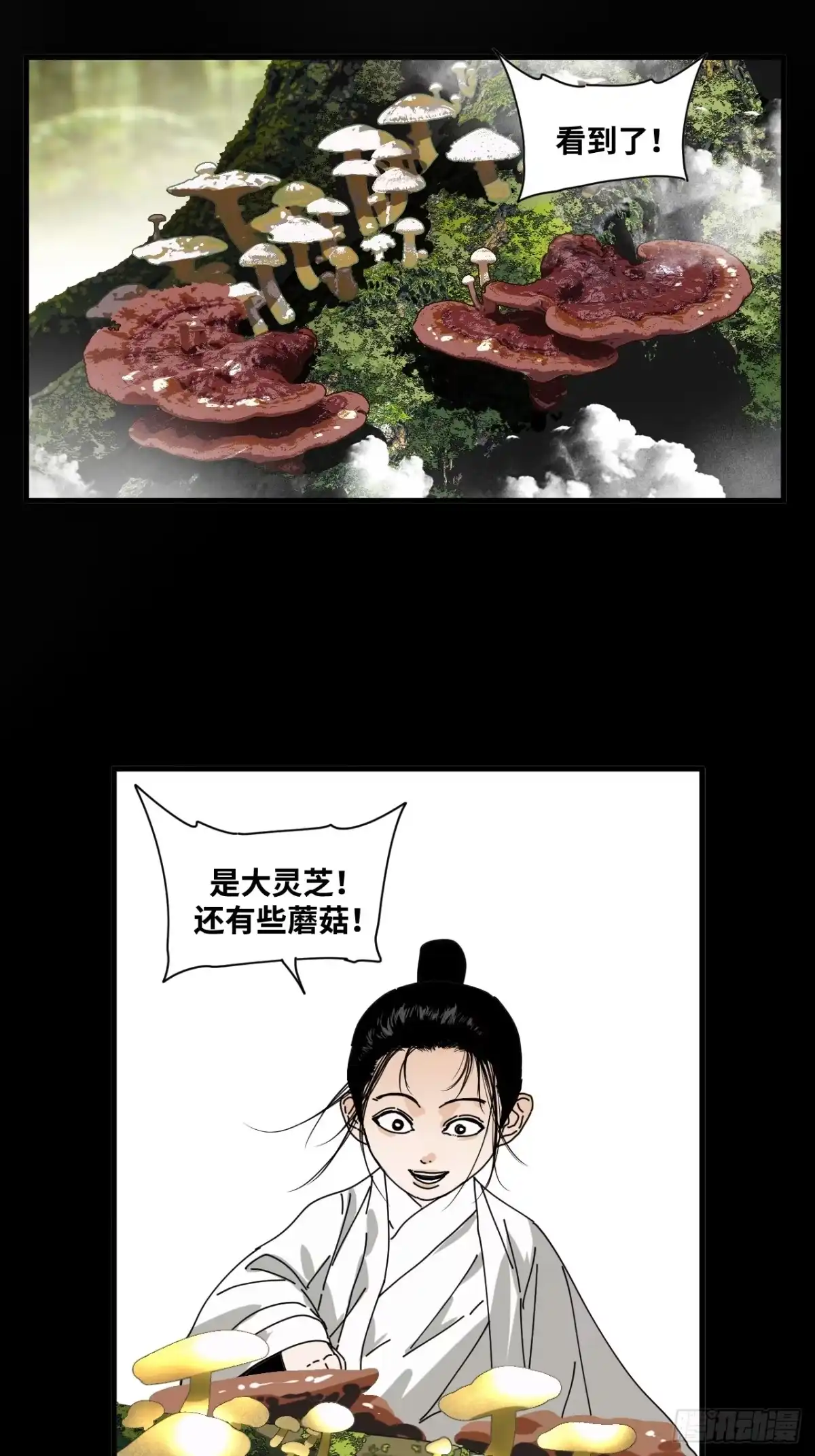 天外飞来不是仙 第27话 第34页
