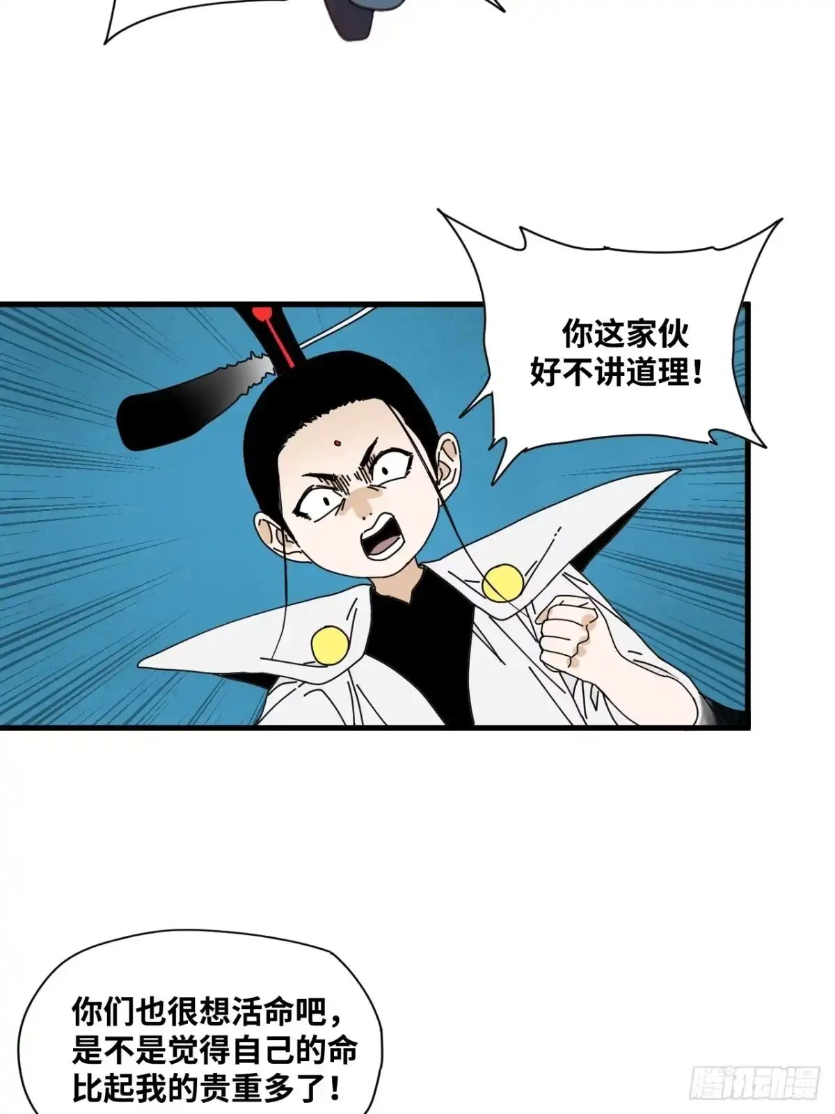 天外飞来不是仙 第27话 第11页