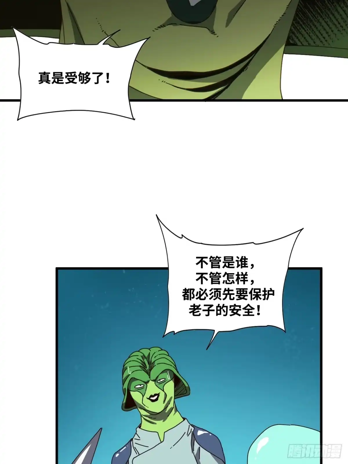天外飞来不是仙 第27话 第8页