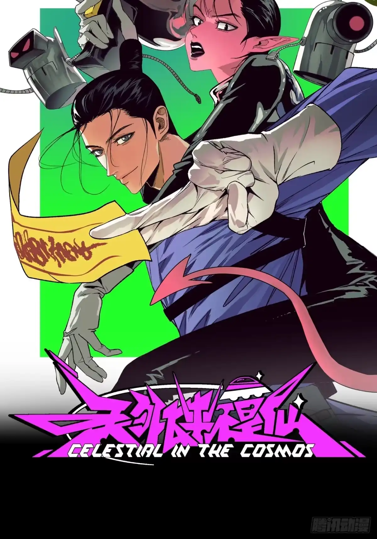 天外飞来不是仙 第1话 第52页