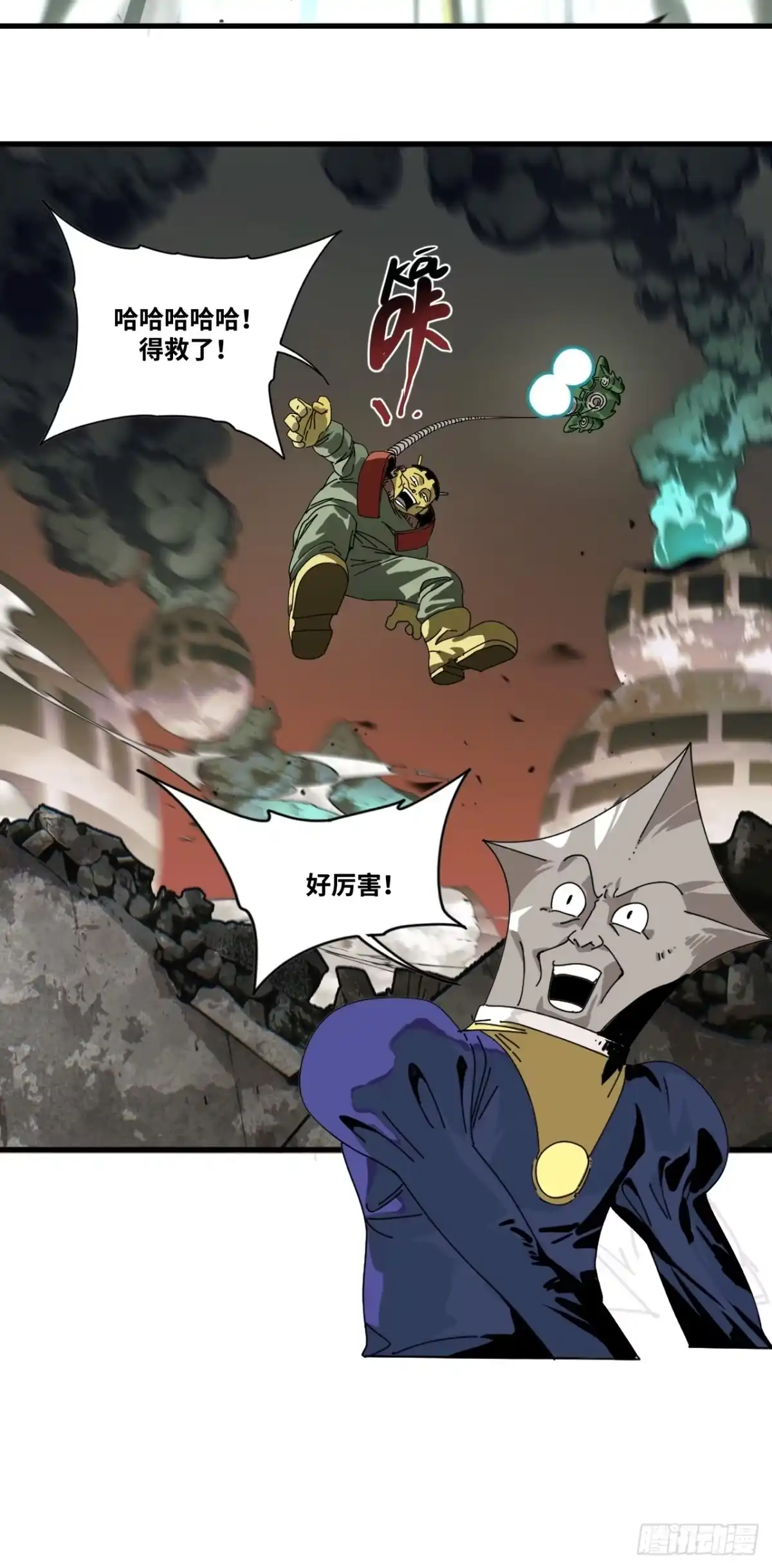 天外飞来不是仙 第1话 第8页