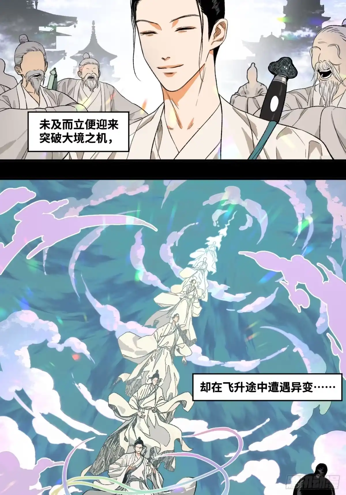 天外飞来不是仙 第1话 第46页