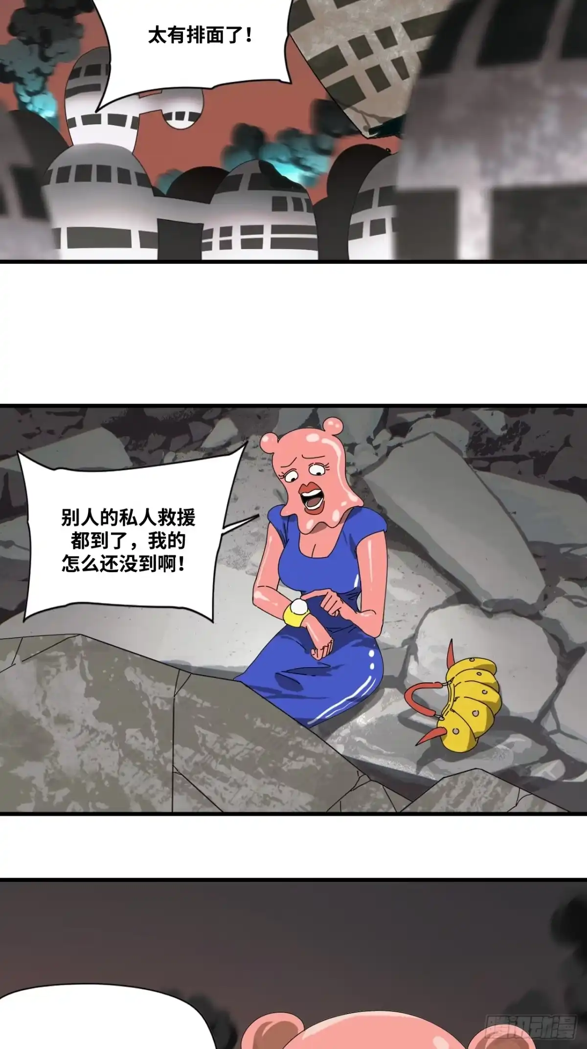 天外飞来不是仙 第1话 第11页