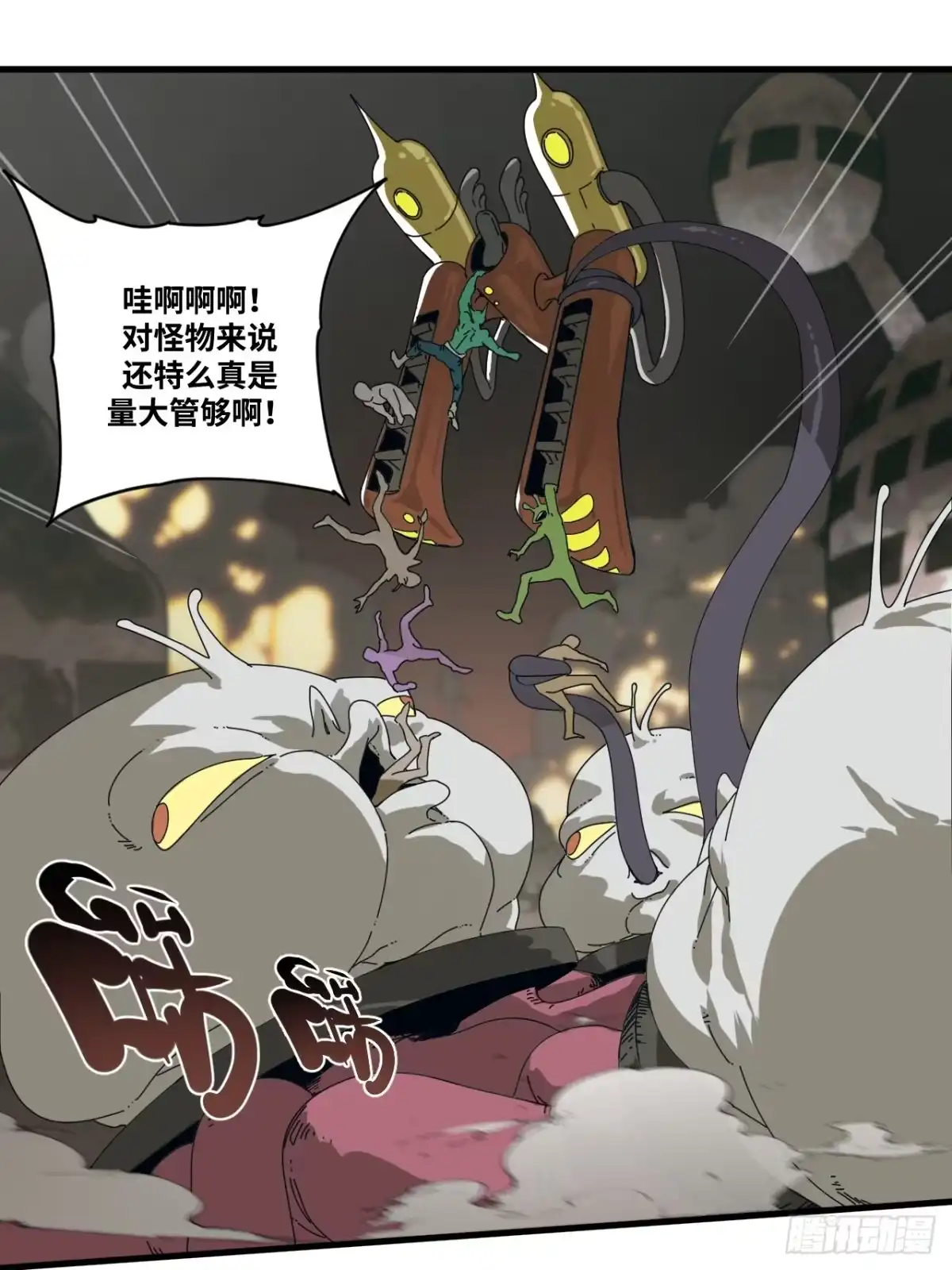 天外飞来不是仙 第1话 第22页