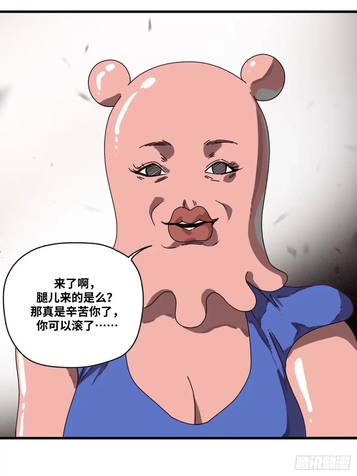 天外飞来不是仙 第1话 第17页