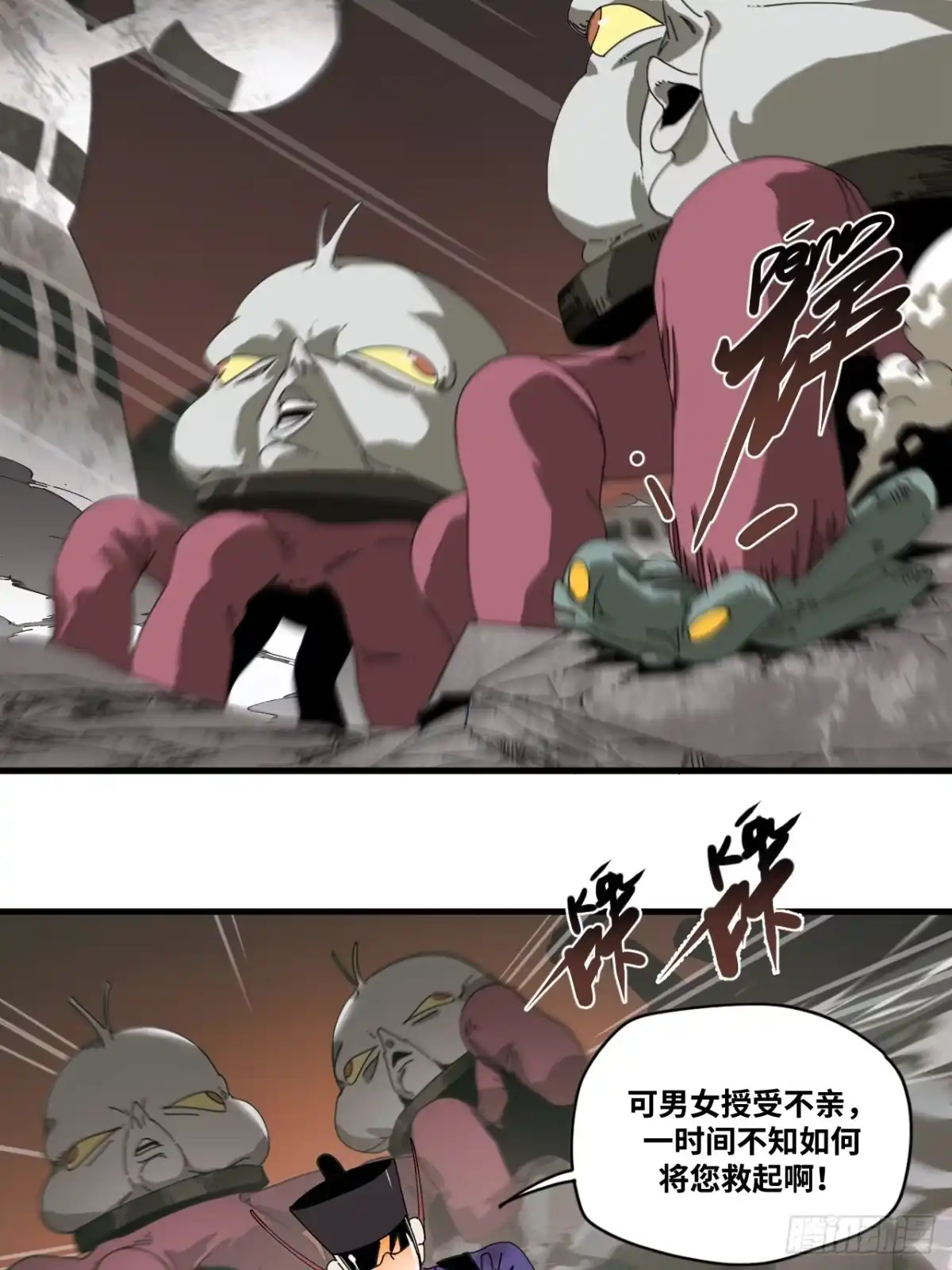 天外飞来不是仙 第1话 第27页