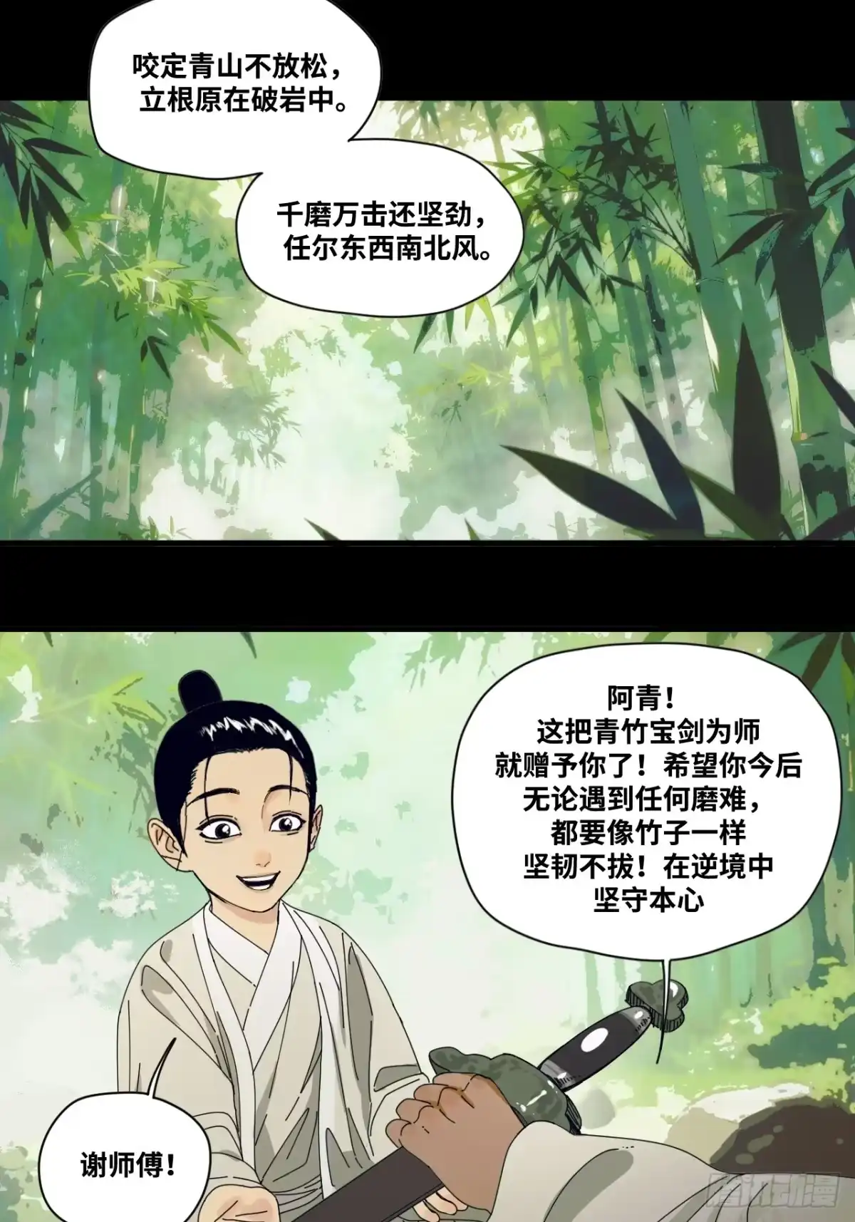 天外飞来不是仙 第1话 第34页