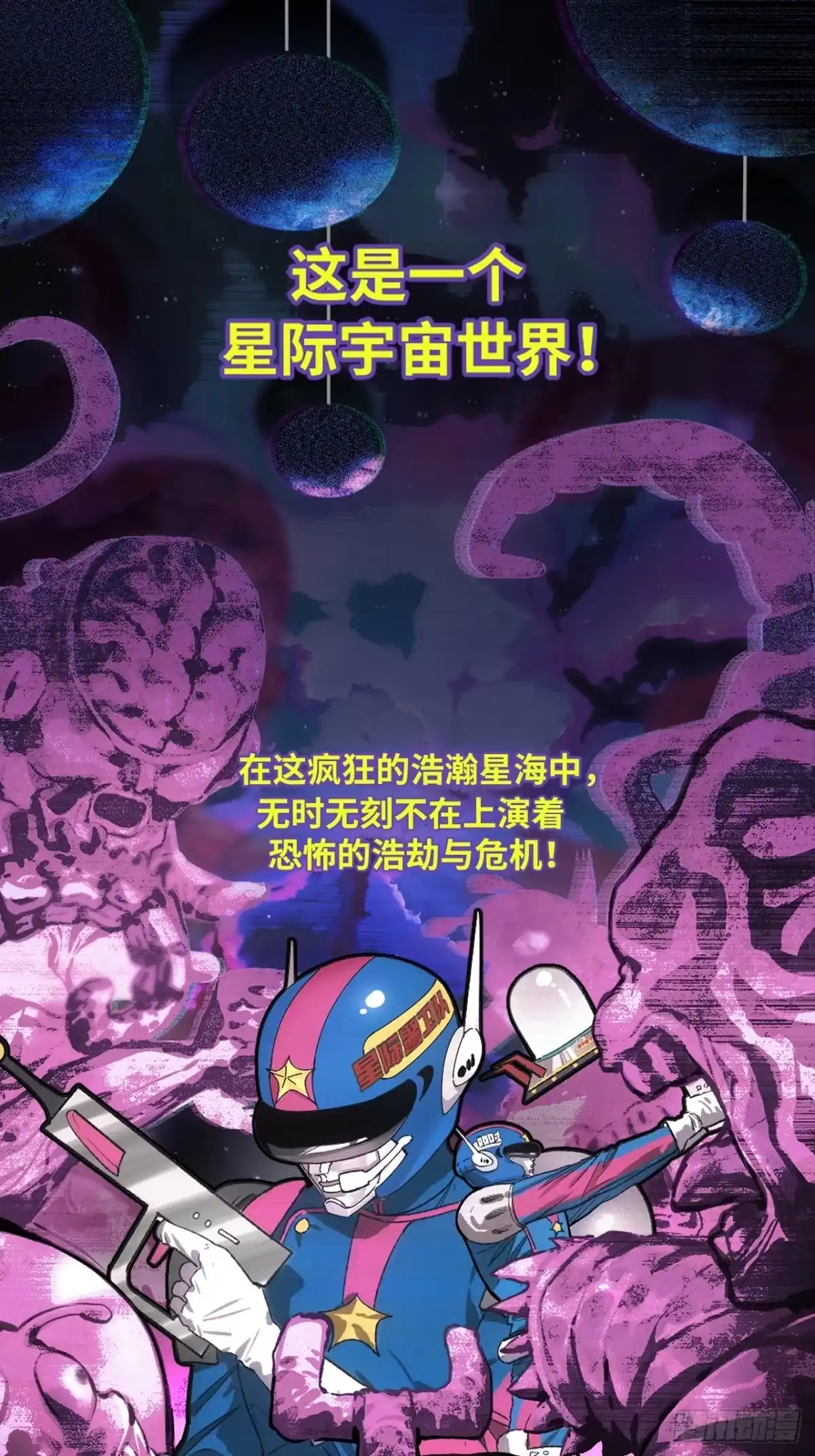 天外飞来不是仙 第1话 第1页