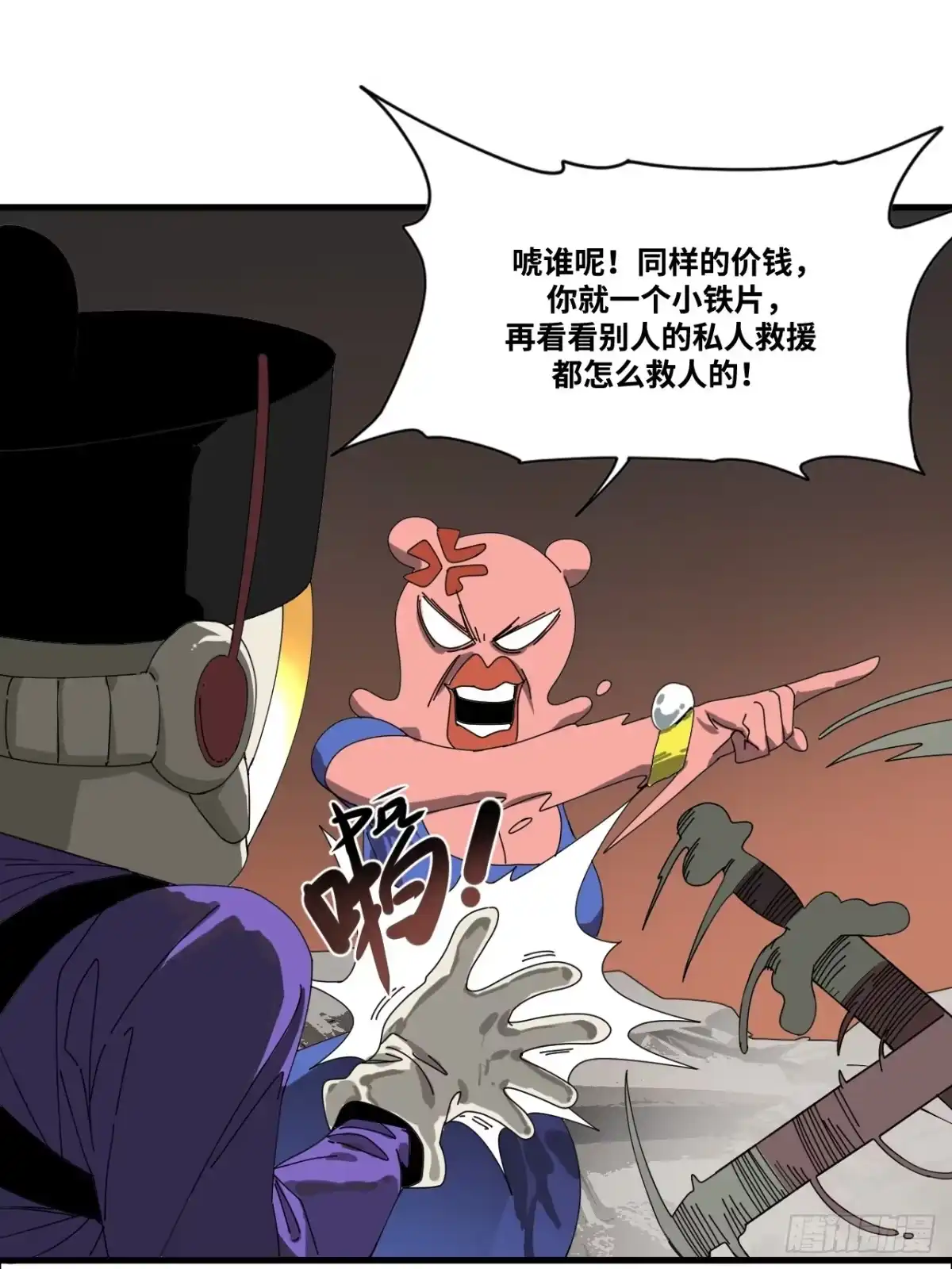 天外飞来不是仙 第1话 第19页