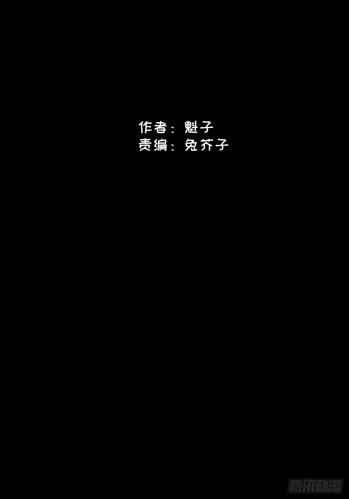 天外飞来不是仙 第1话 第53页