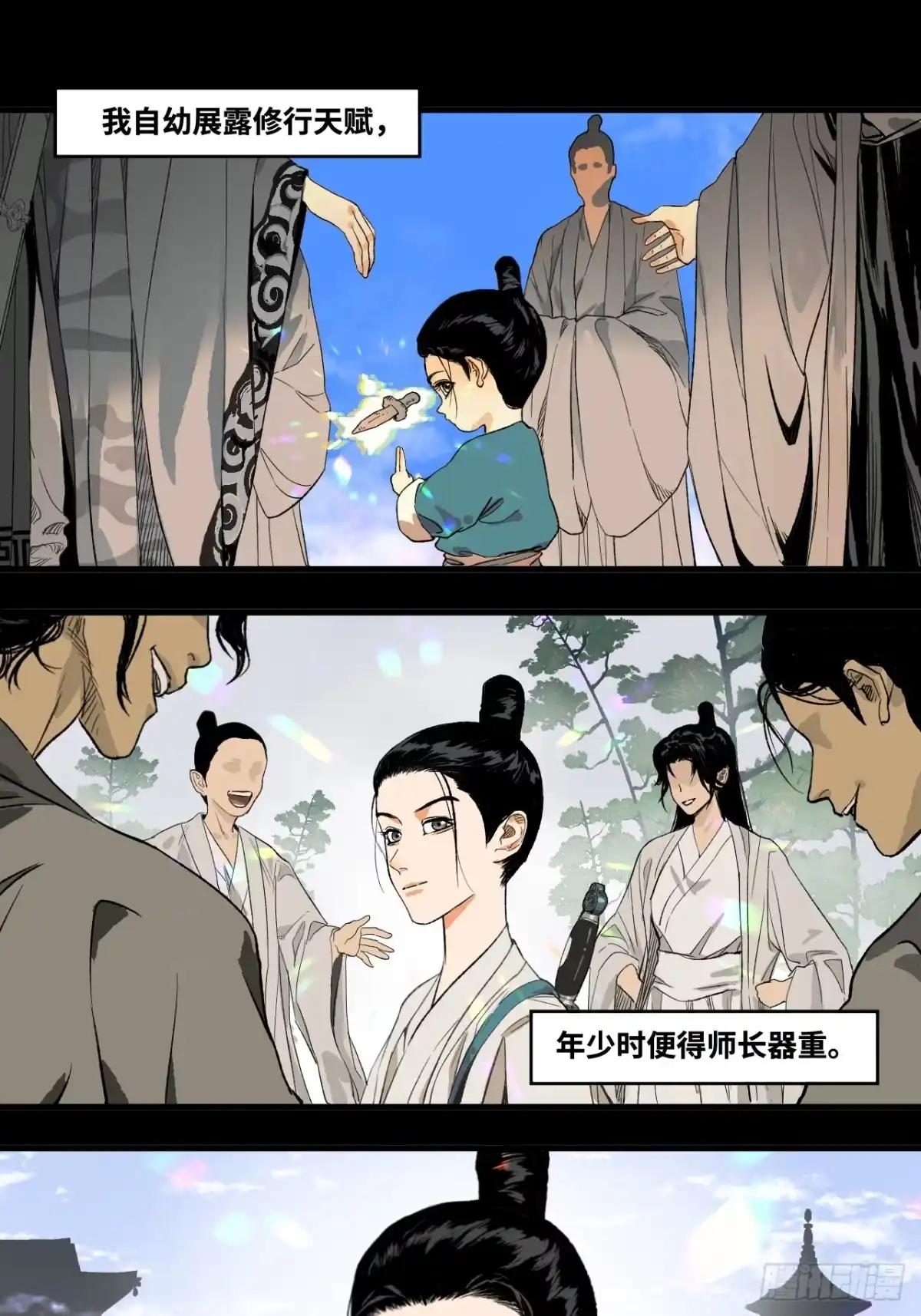 天外飞来不是仙 第1话 第45页