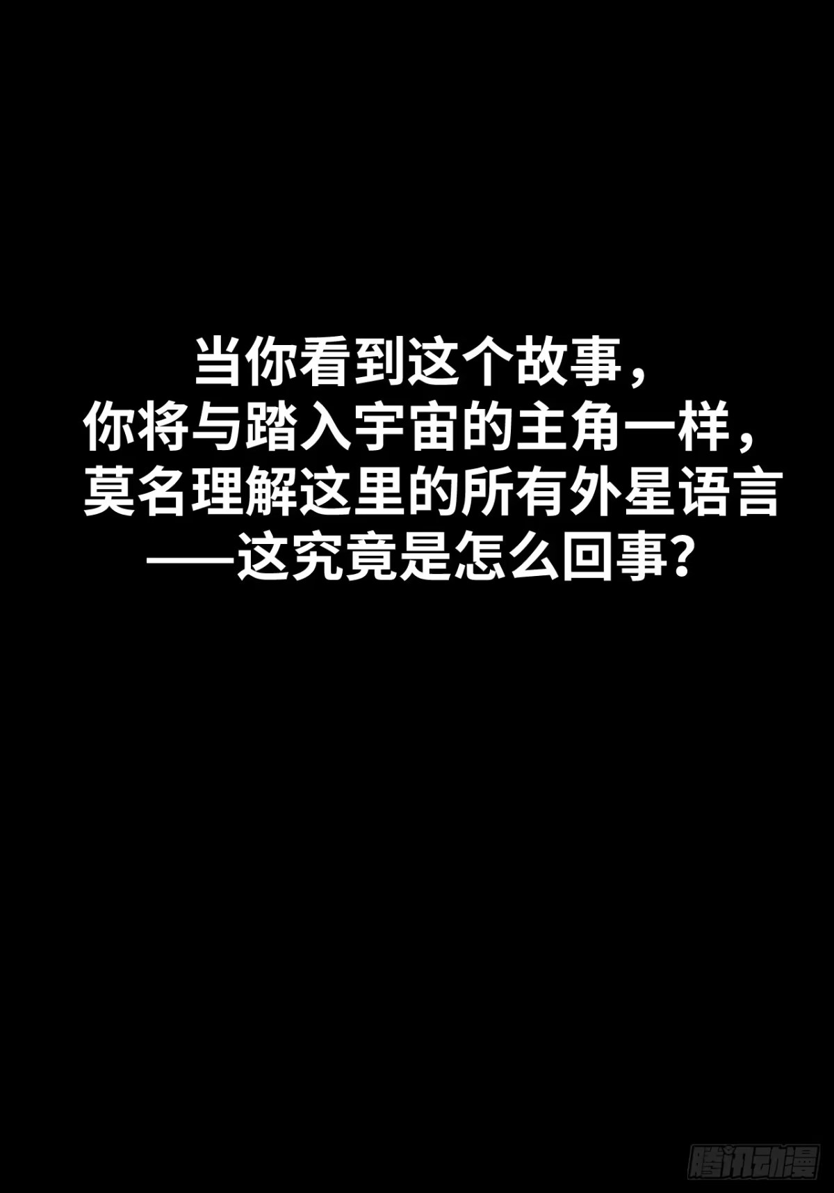 天外飞来不是仙 第1话 第54页