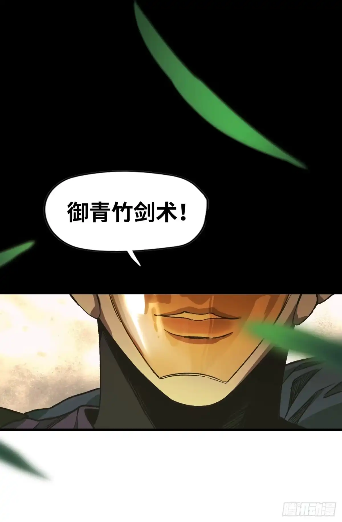 天外飞来不是仙 第1话 第37页