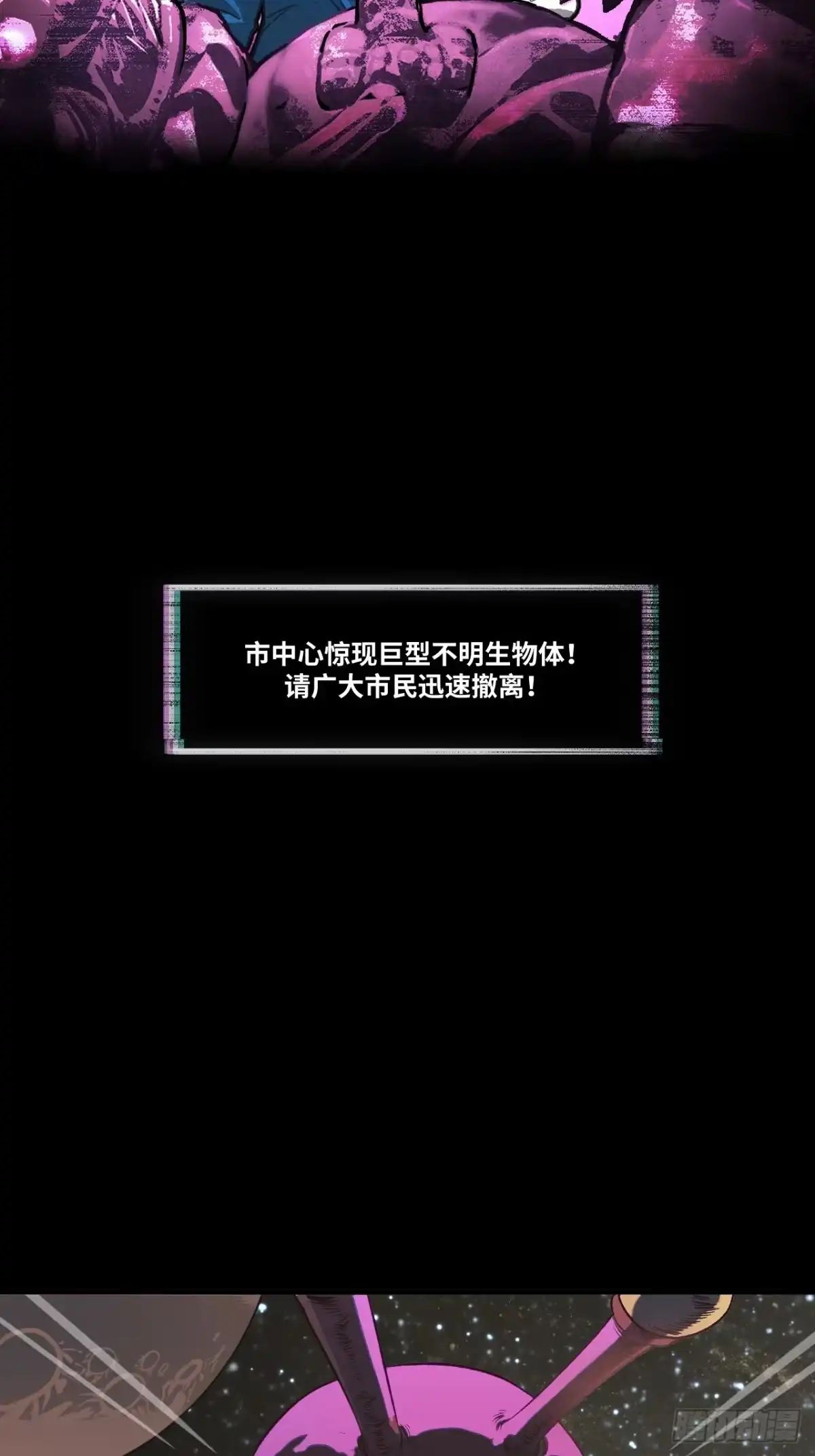 天外飞来不是仙 第1话 第2页