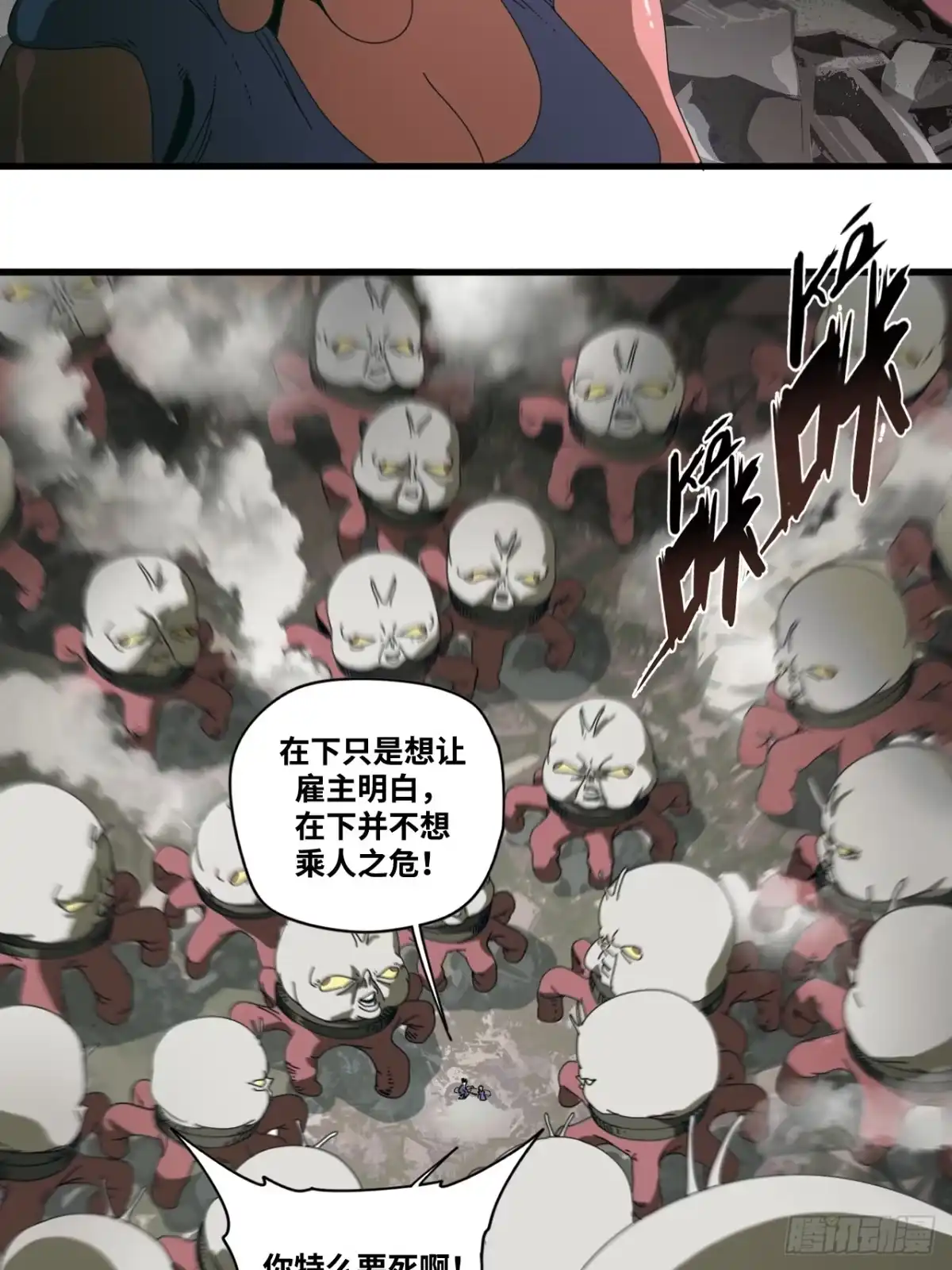 天外飞来不是仙 第1话 第29页
