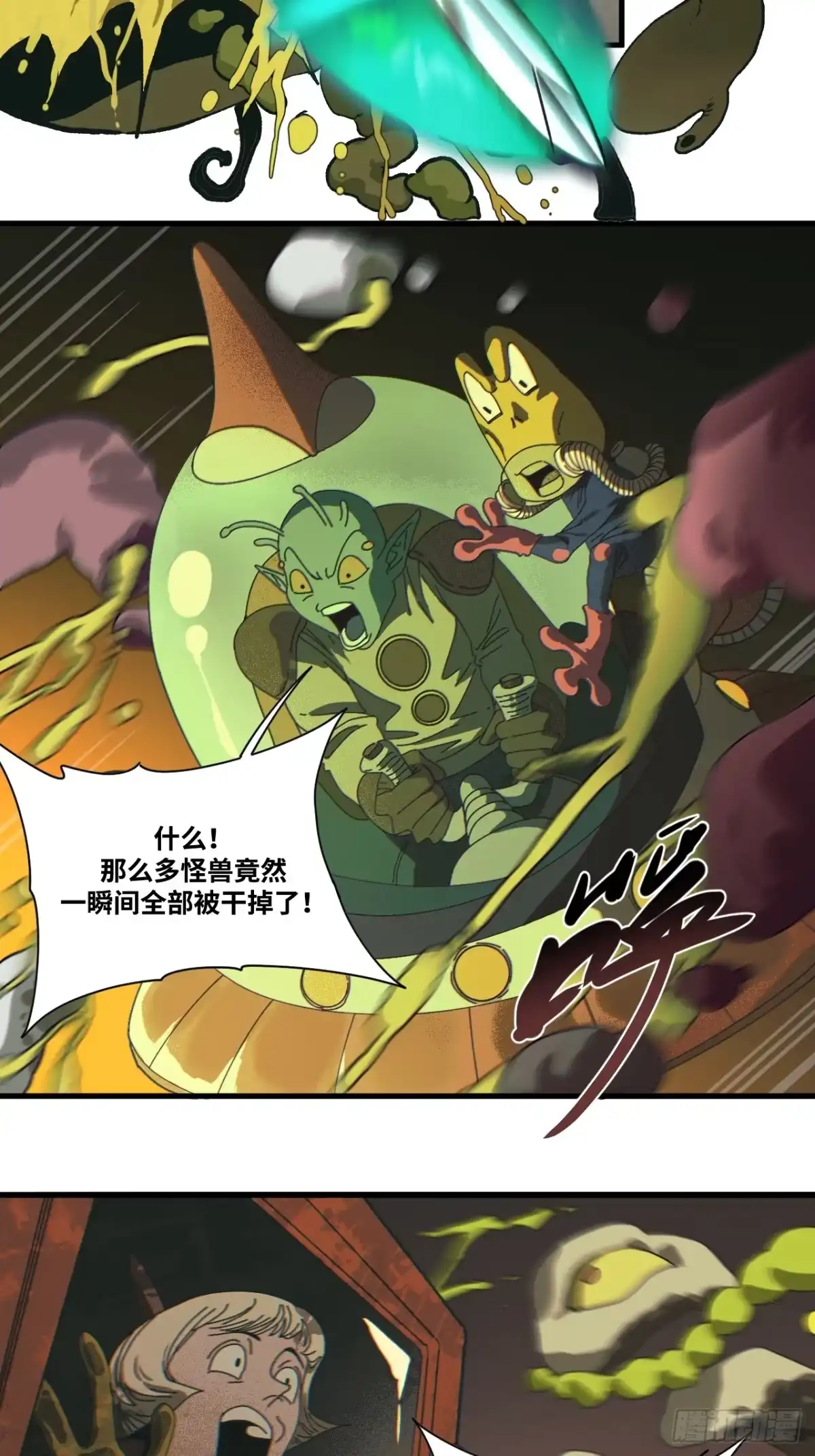 天外飞来不是仙 第1话 第41页