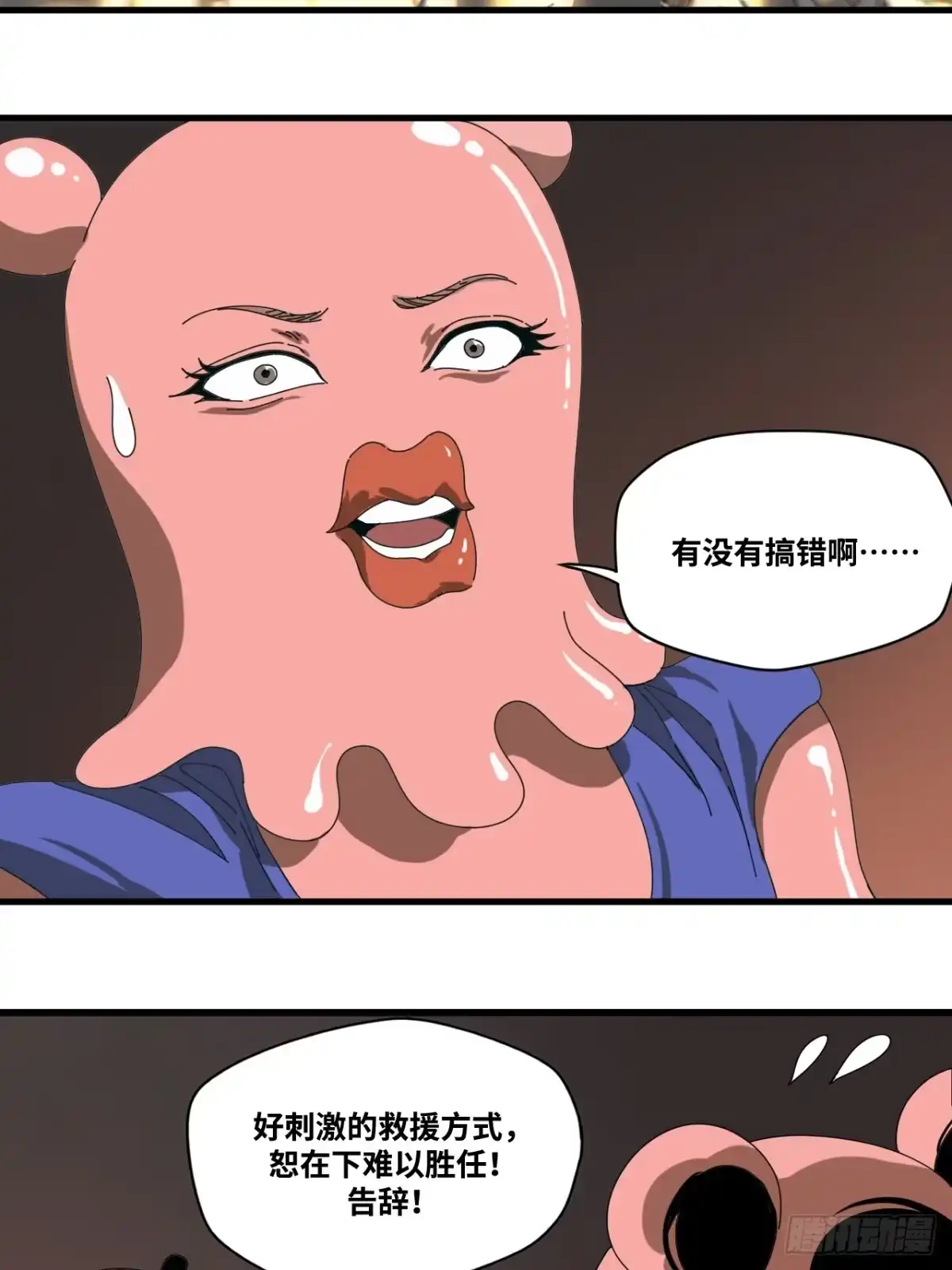 天外飞来不是仙 第1话 第25页