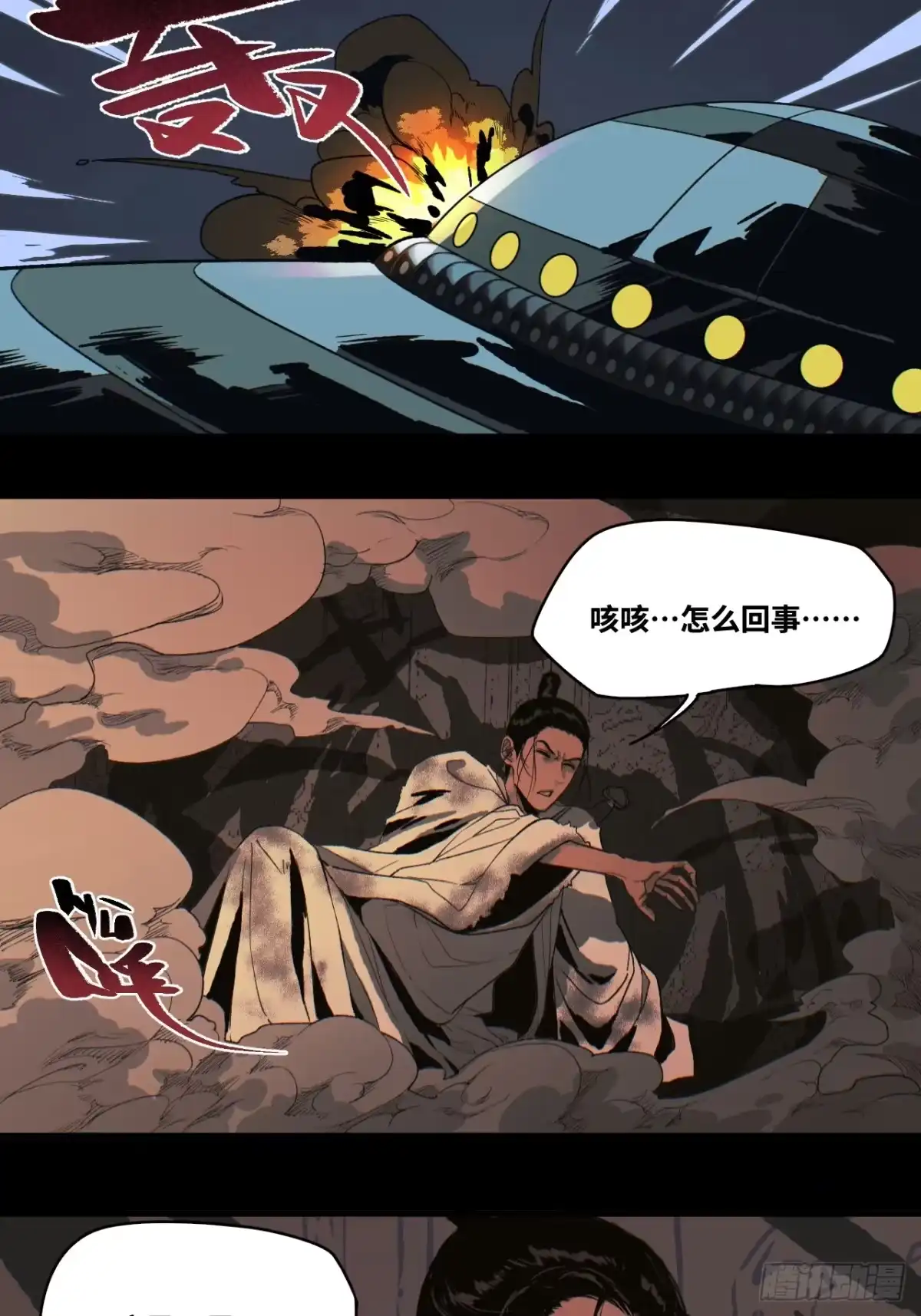 天外飞来不是仙 第1话 第49页