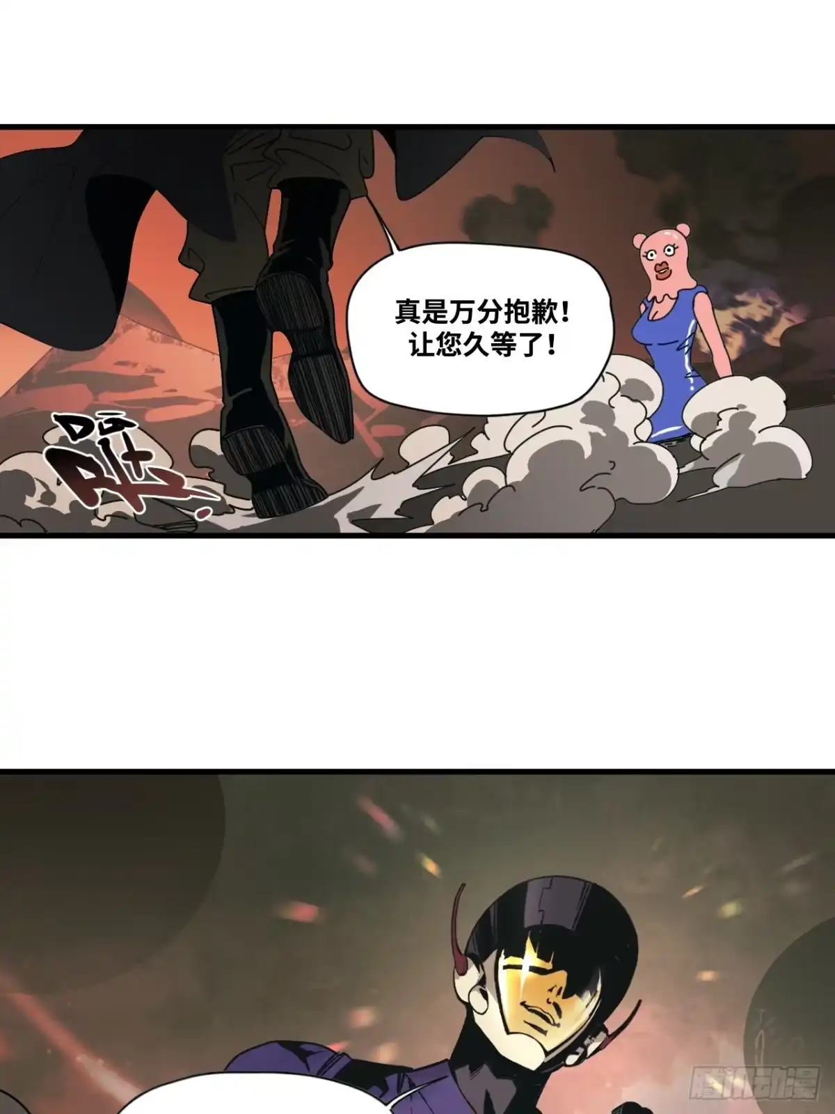 天外飞来不是仙 第1话 第15页