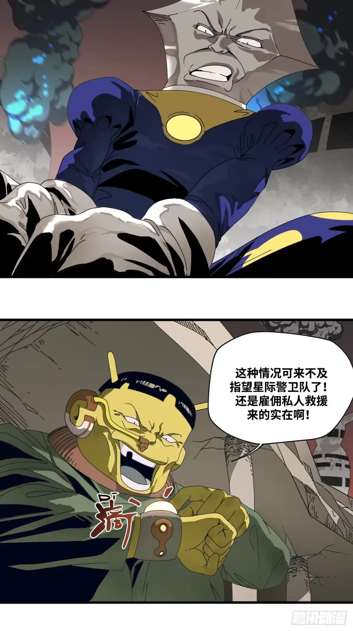 天外飞来不是仙 第1话 第6页