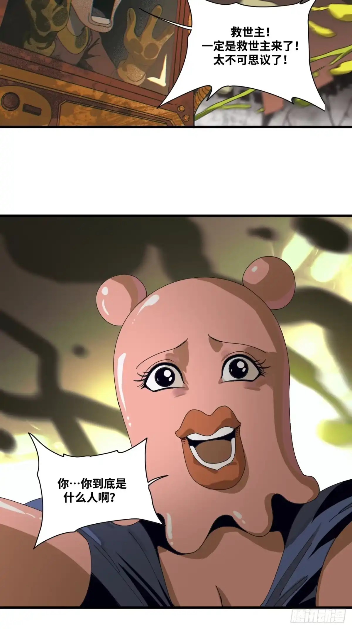 天外飞来不是仙 第1话 第42页