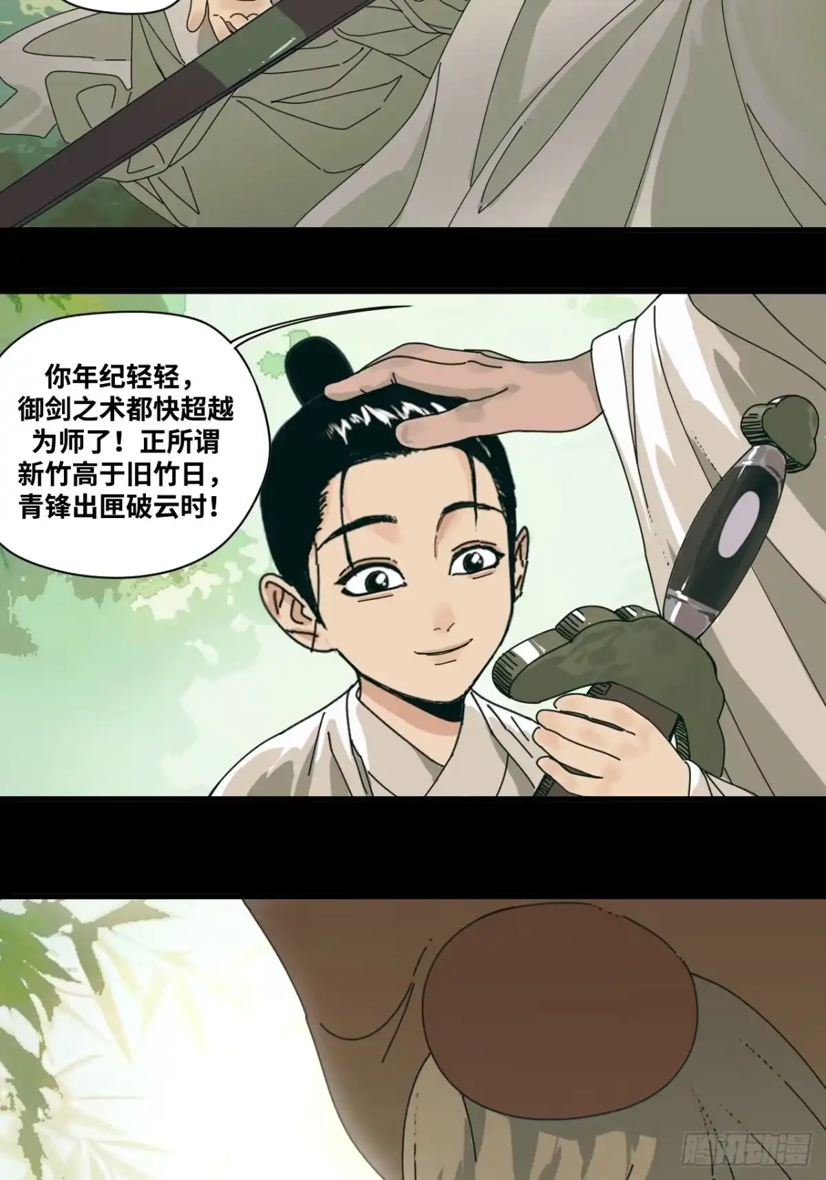 天外飞来不是仙 第1话 第35页