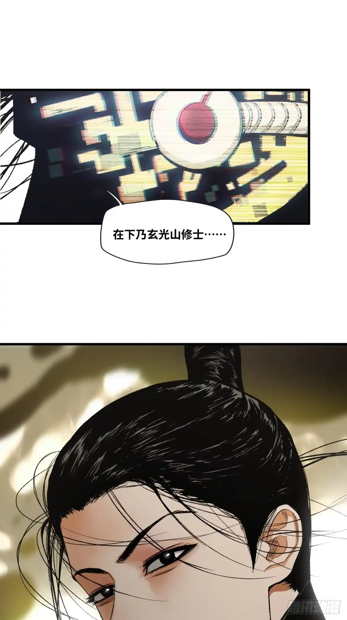 天外飞来不是仙 第1话 第43页