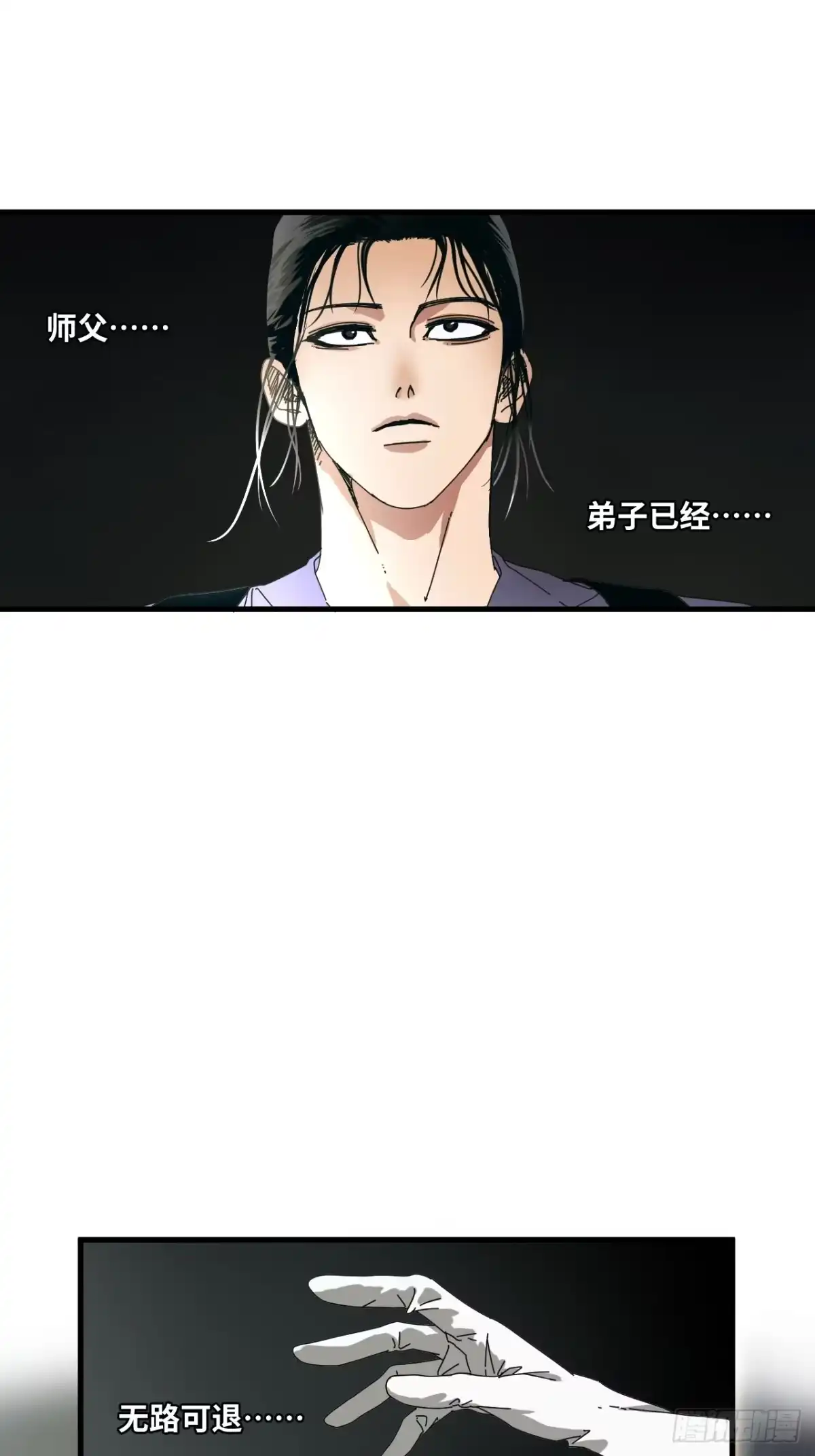 《天外飞来不是仙》第28话 第3页