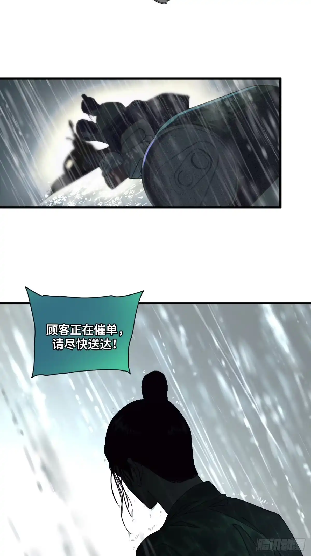 《天外飞来不是仙》第28话 第17页