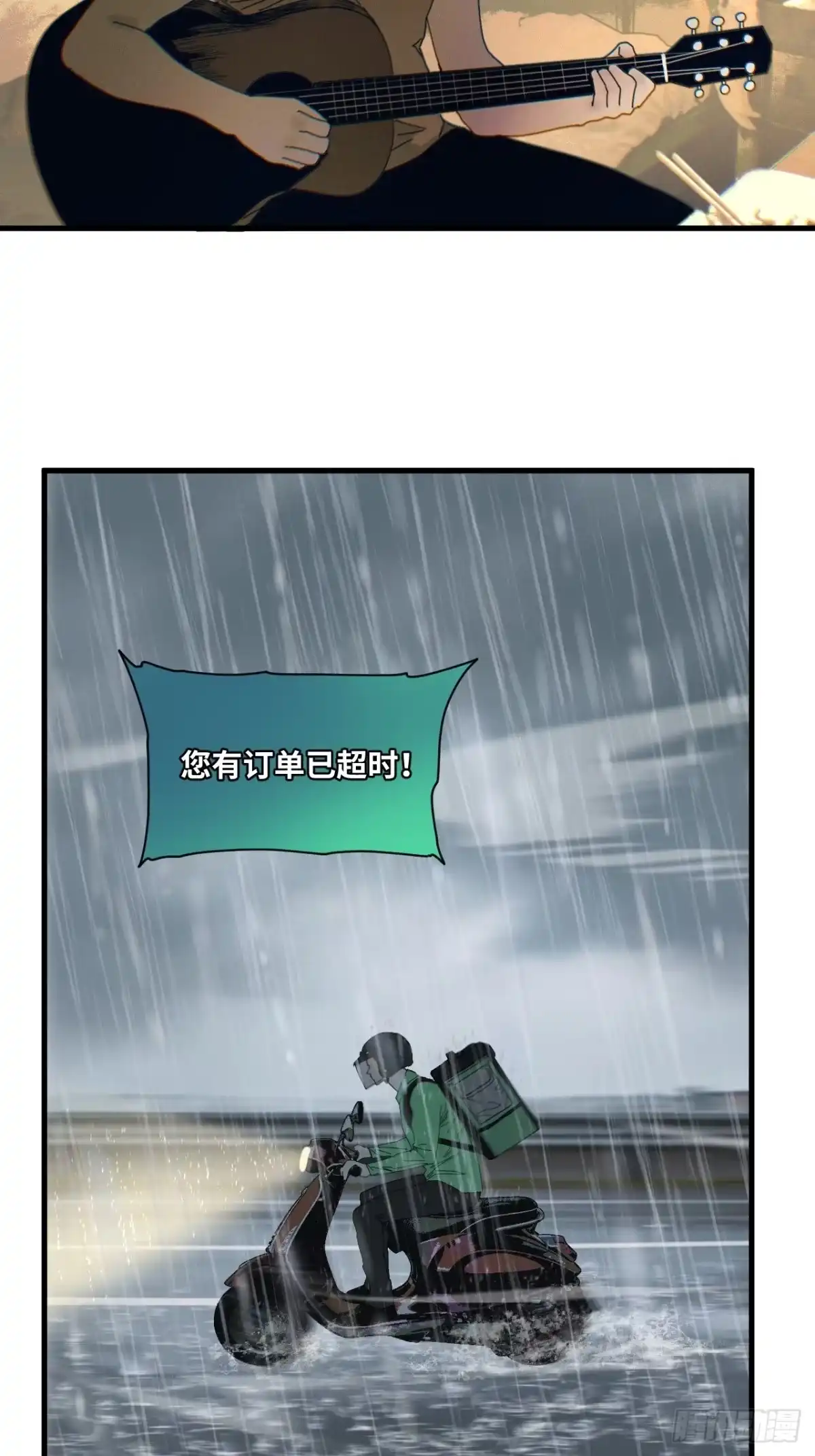 《天外飞来不是仙》第28话 第12页