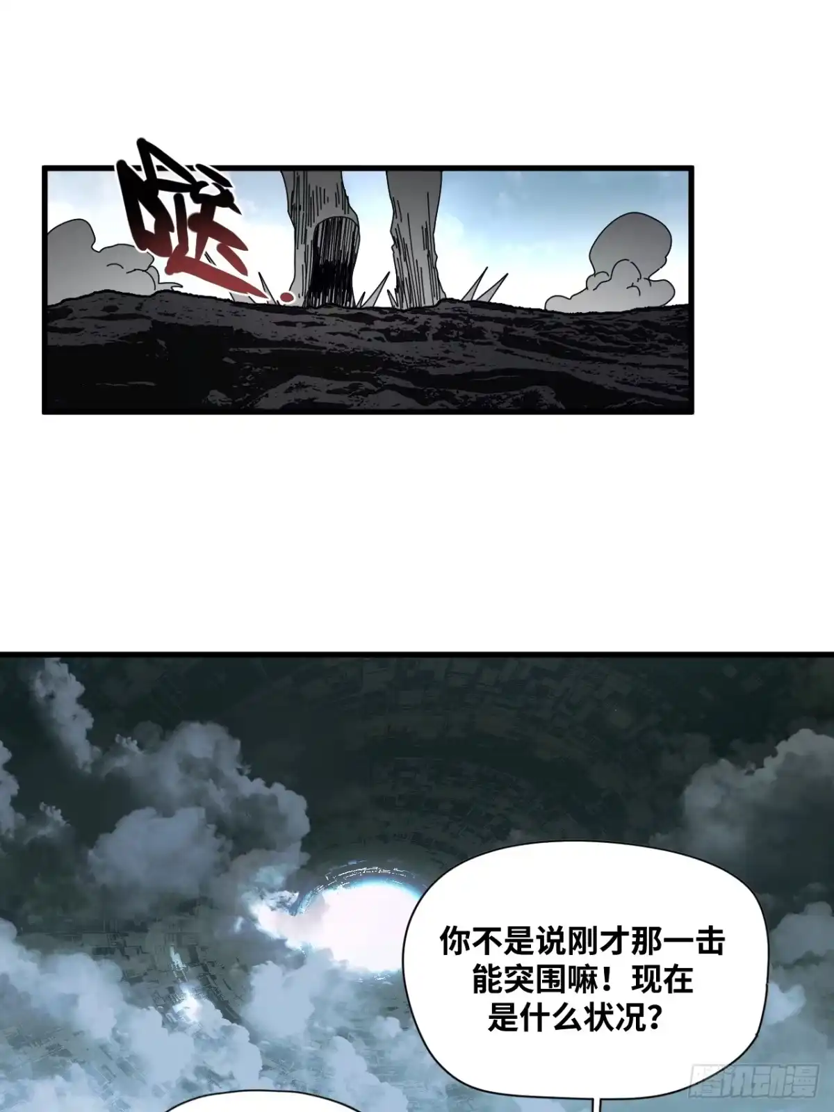 《天外飞来不是仙》第28话 第52页