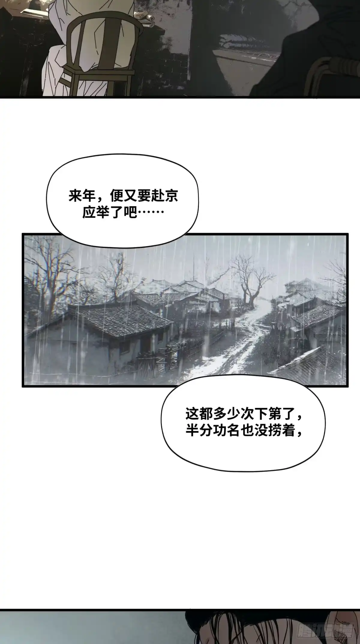 《天外飞来不是仙》第28话 第27页