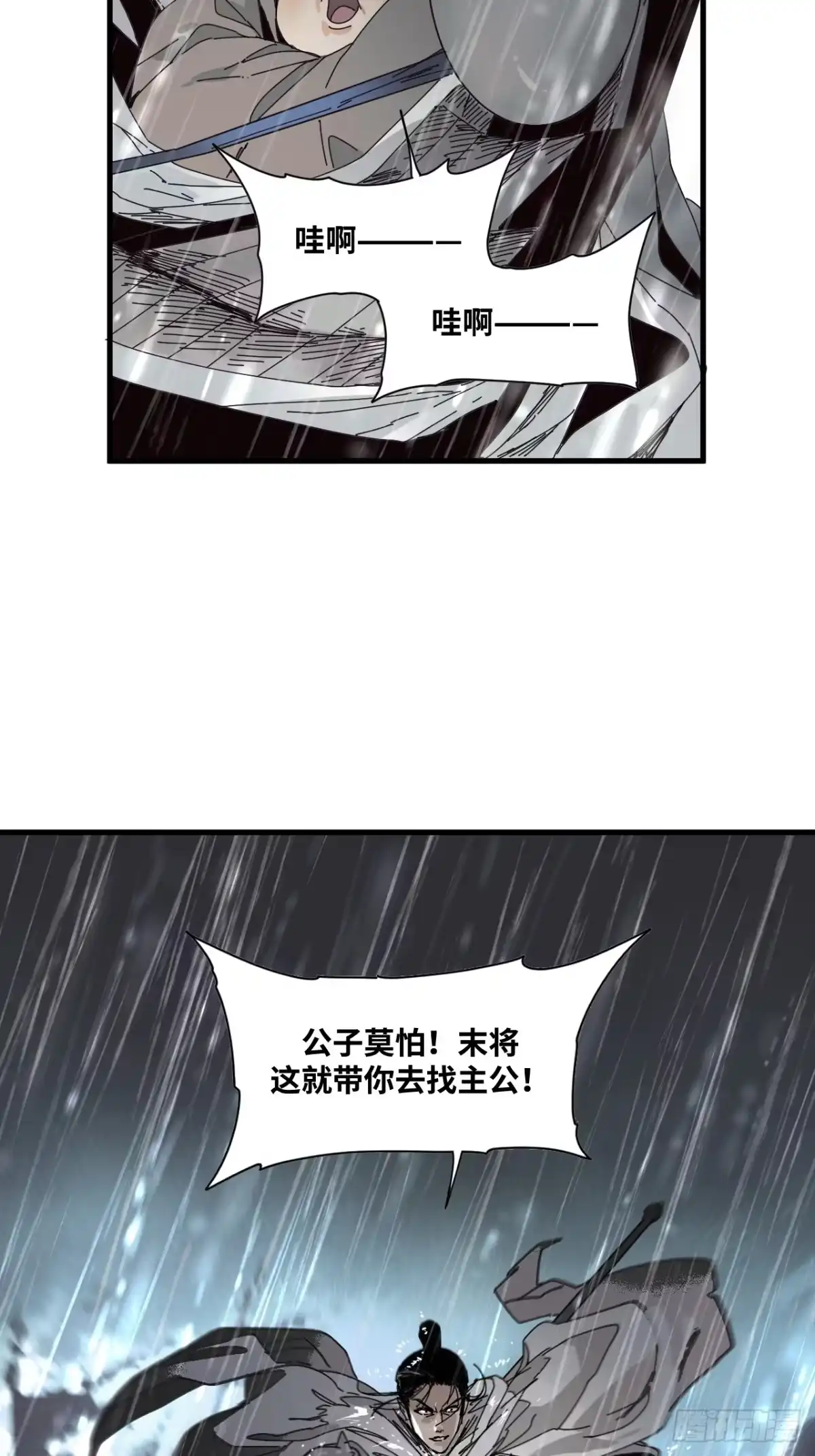 《天外飞来不是仙》第28话 第30页