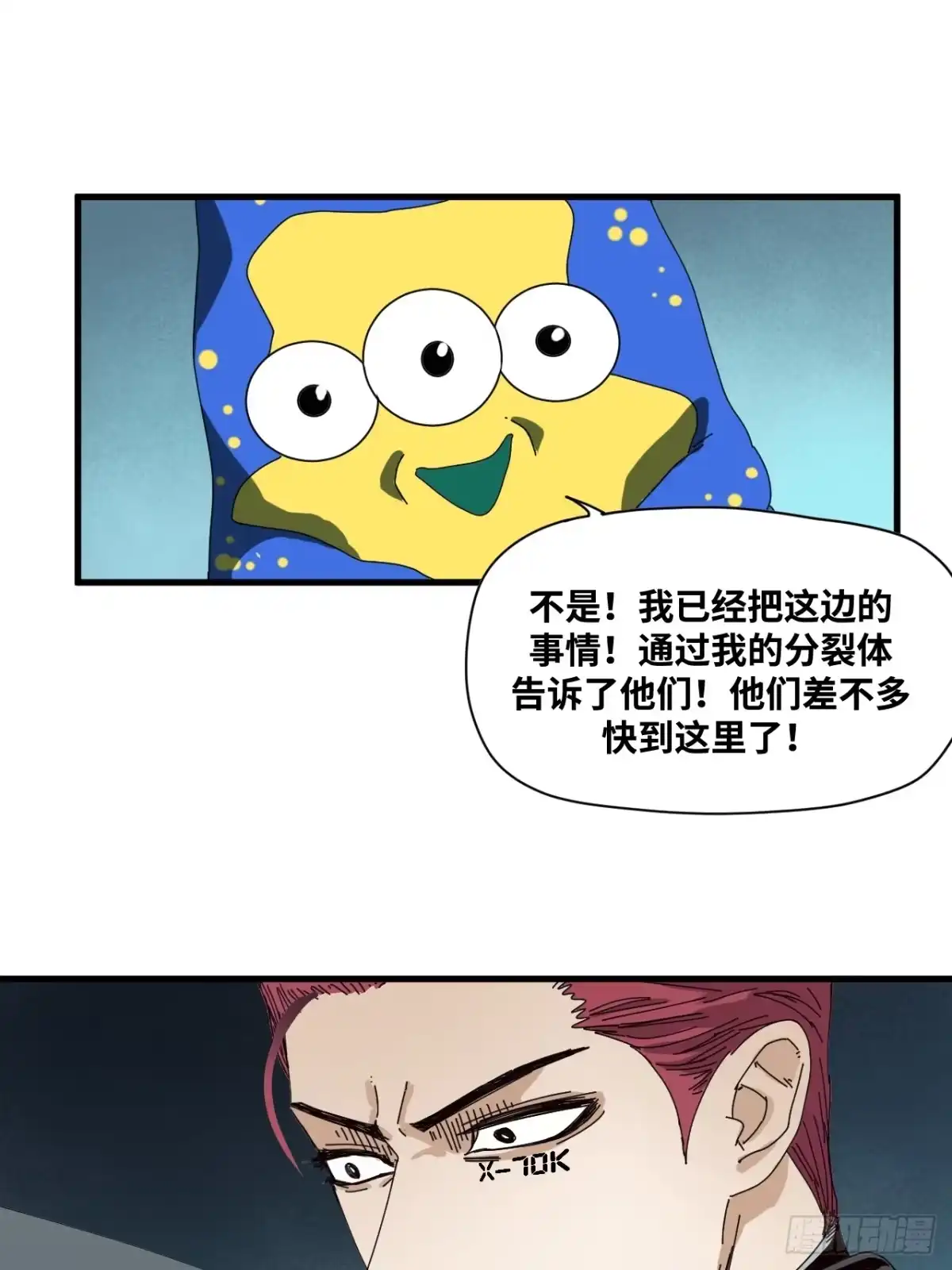 《天外飞来不是仙》第28话 第47页