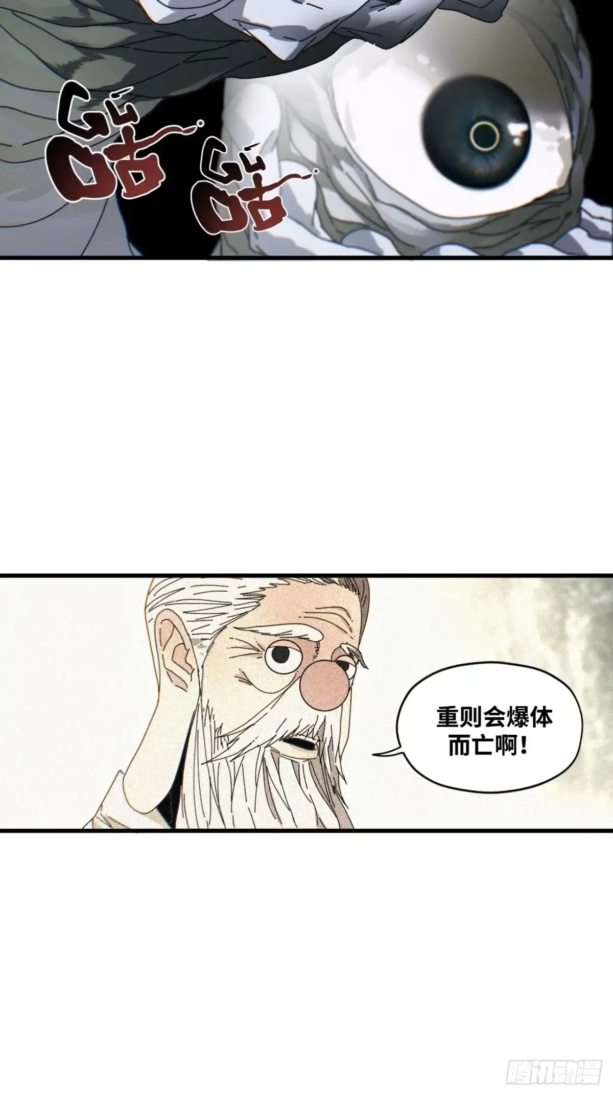 《天外飞来不是仙》第28话 第2页