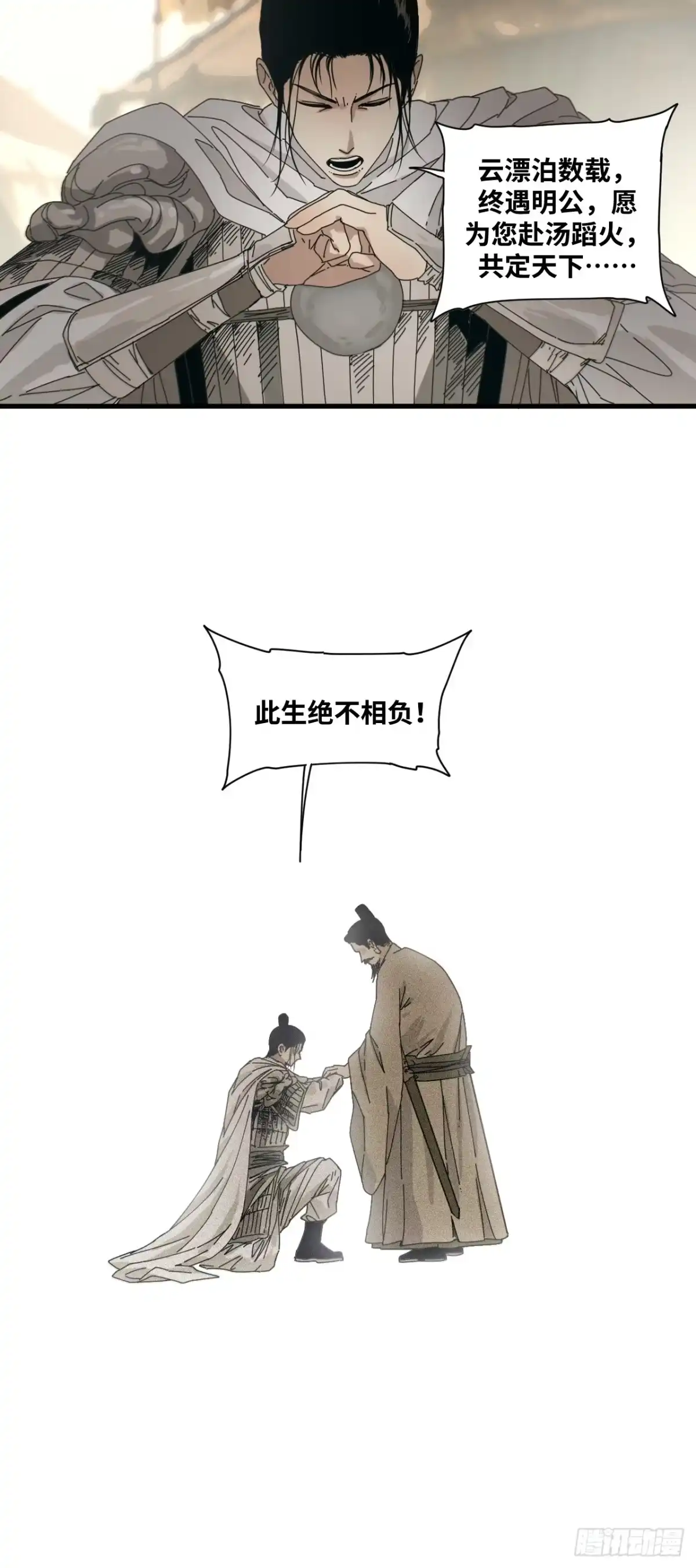 《天外飞来不是仙》第28话 第34页