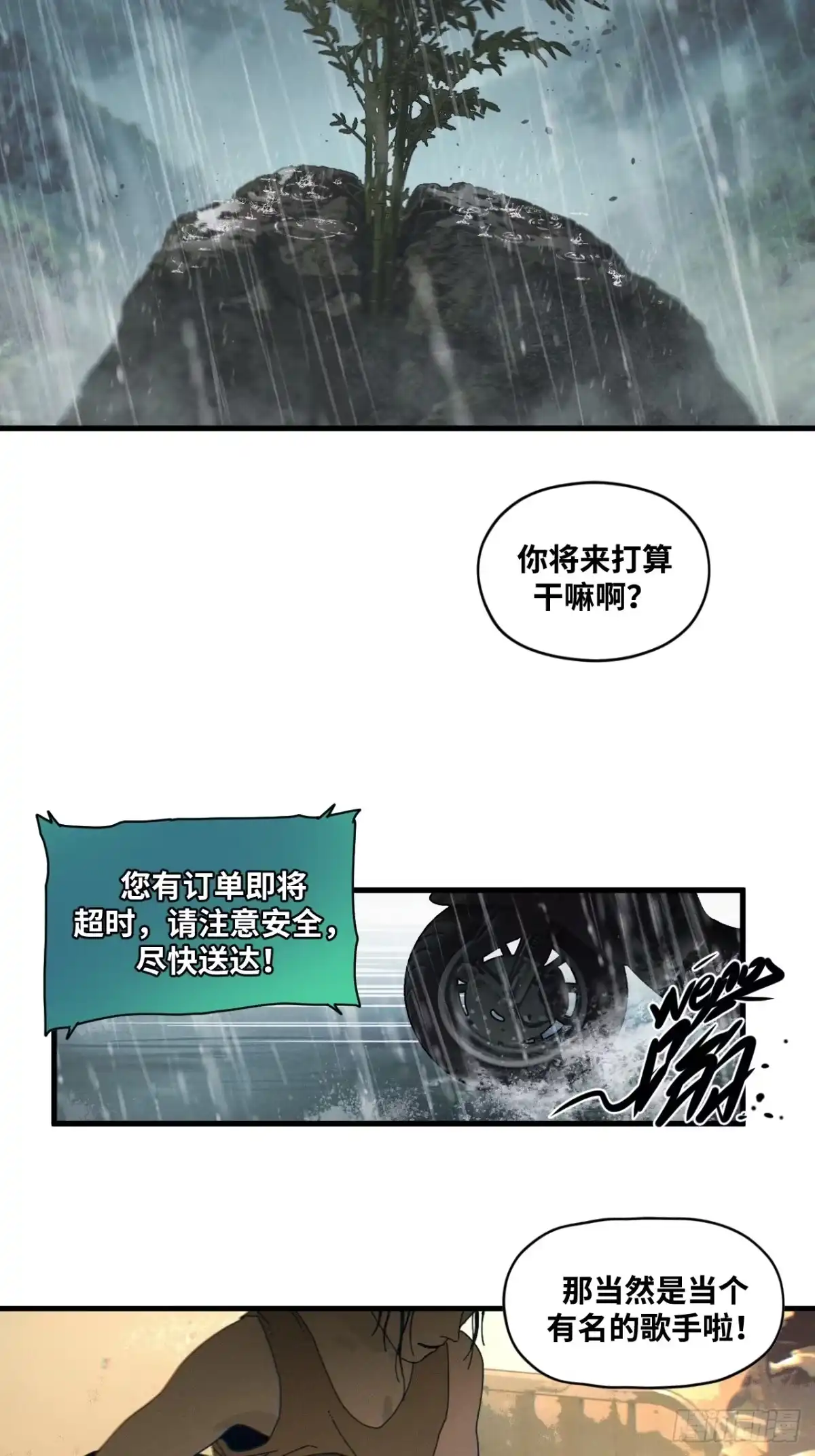 《天外飞来不是仙》第28话 第11页