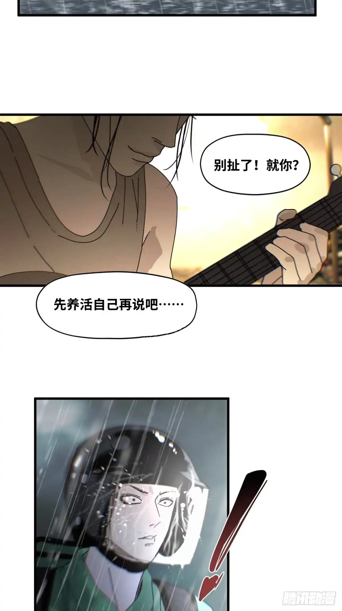 《天外飞来不是仙》第28话 第13页