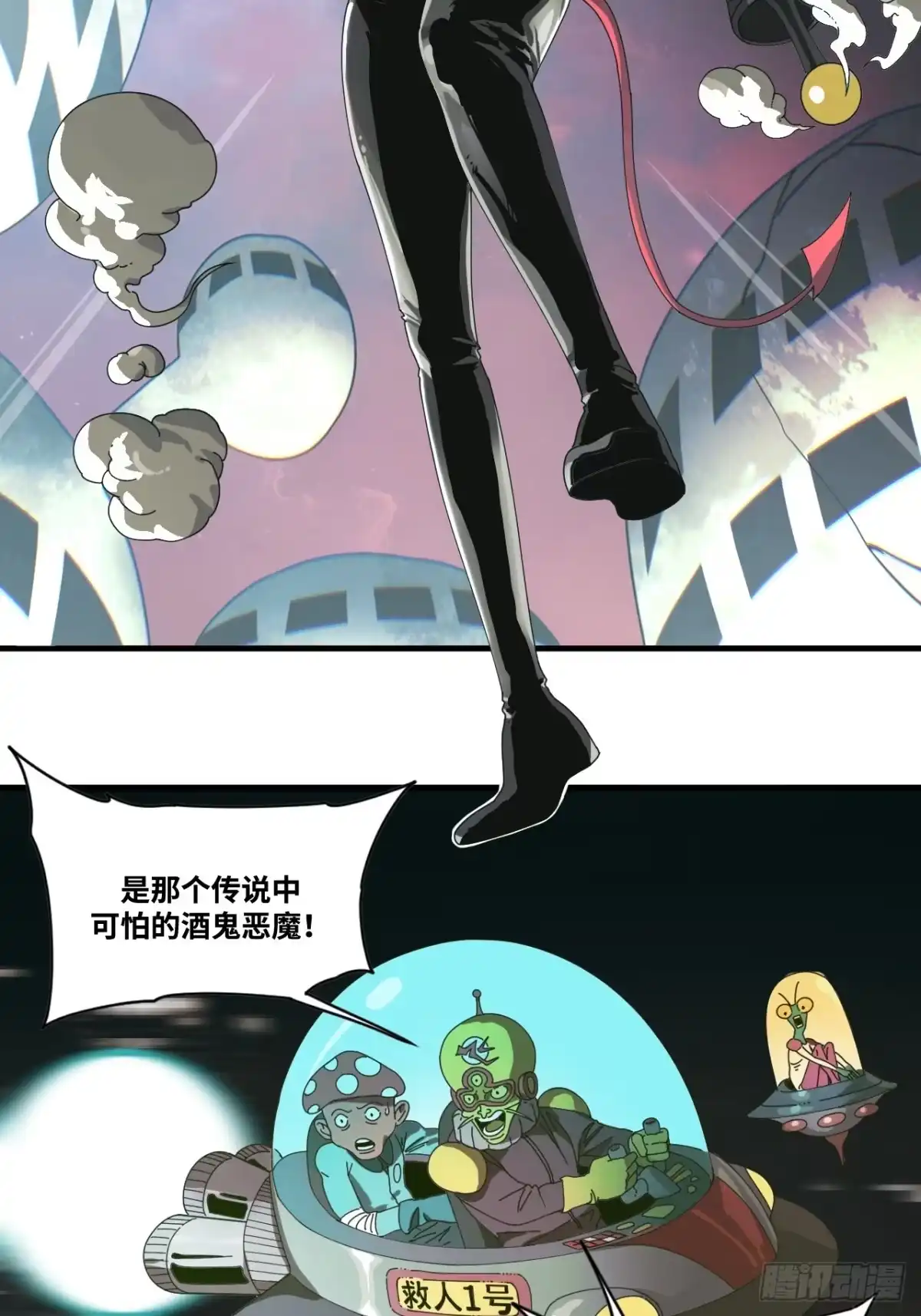 天外飞来不是仙 第2话 第23页