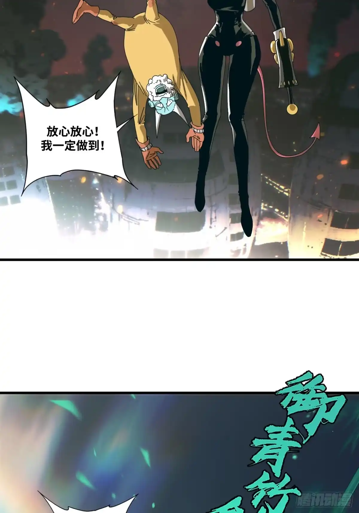 天外飞来不是仙 第2话 第30页
