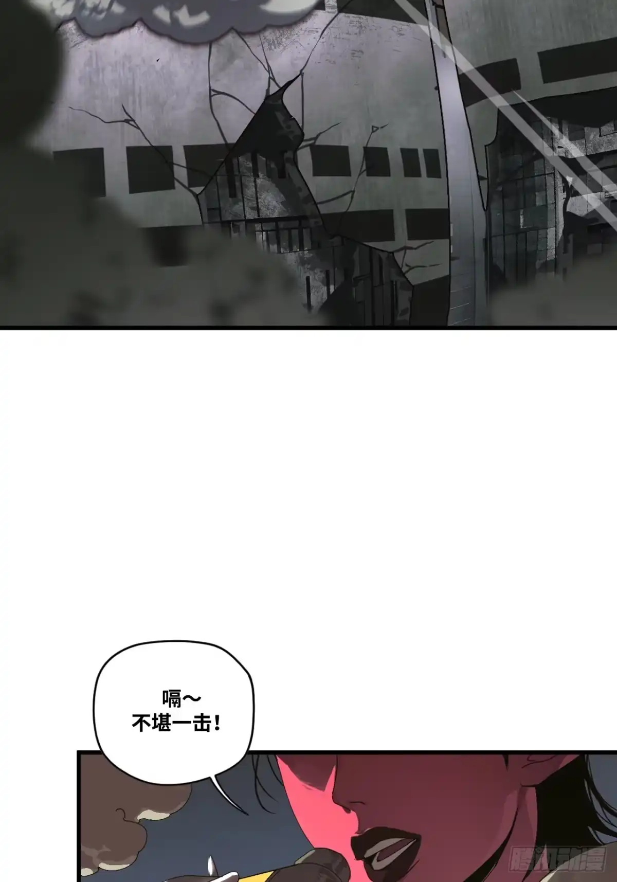 天外飞来不是仙 第2话 第21页