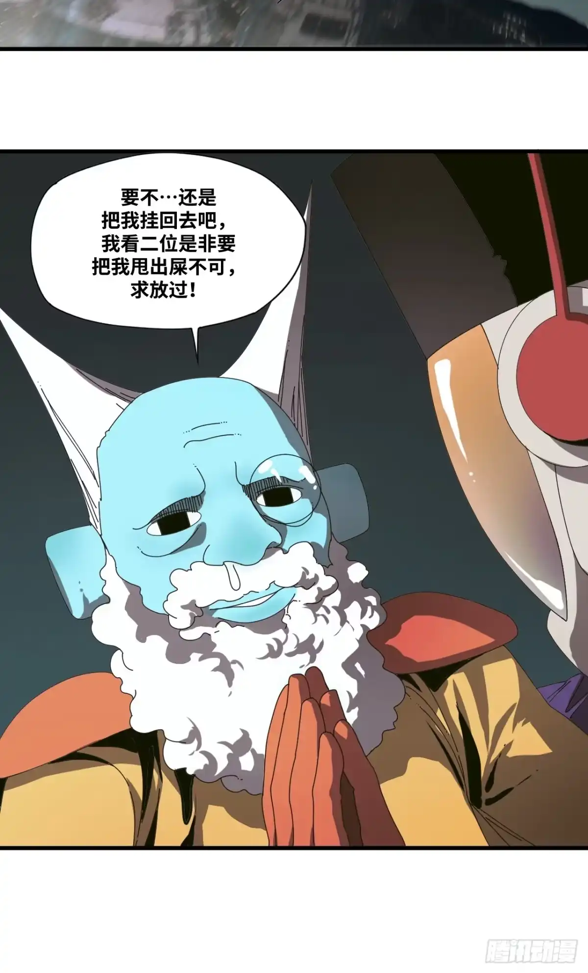 天外飞来不是仙 第2话 第33页