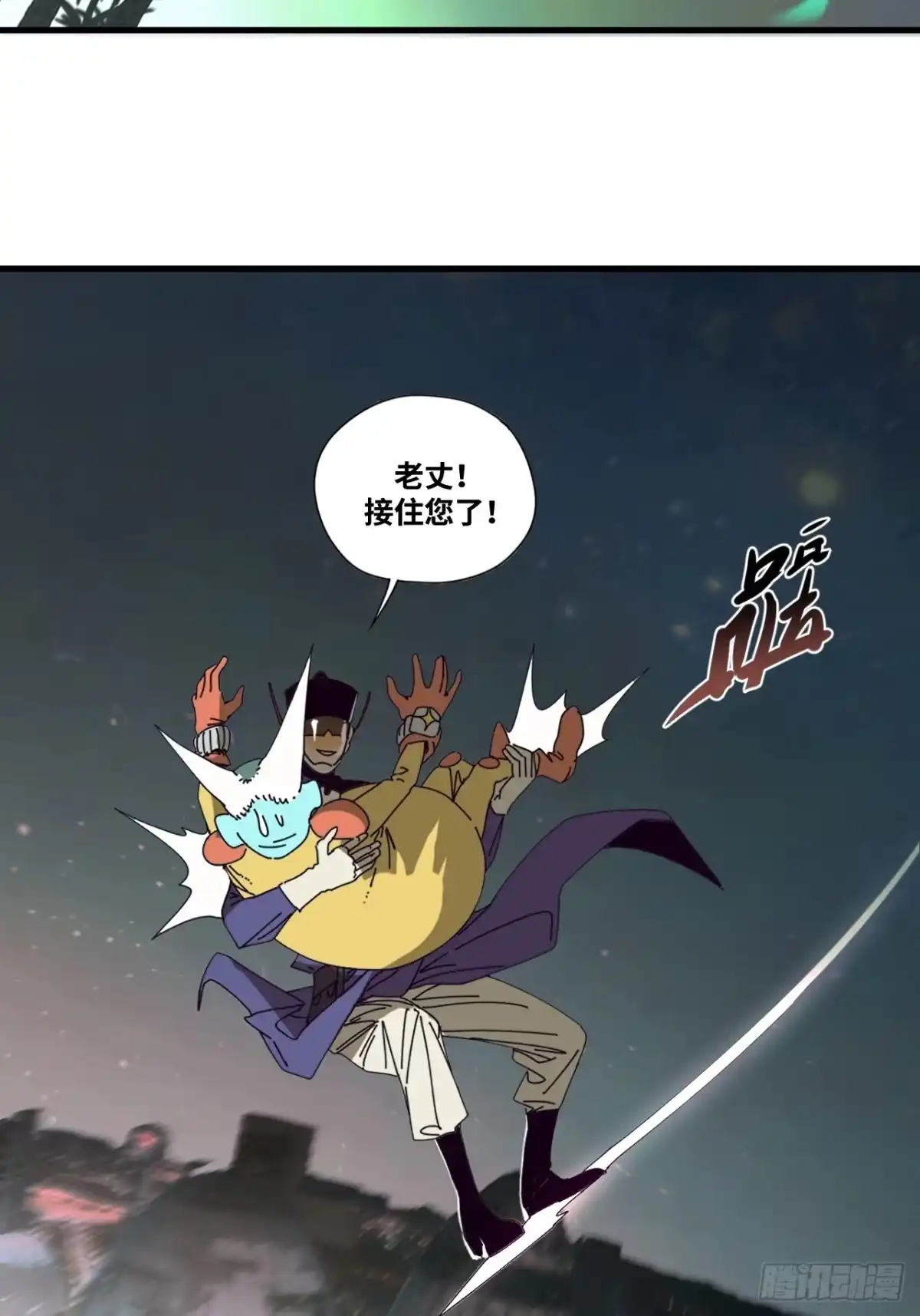 天外飞来不是仙 第2话 第32页