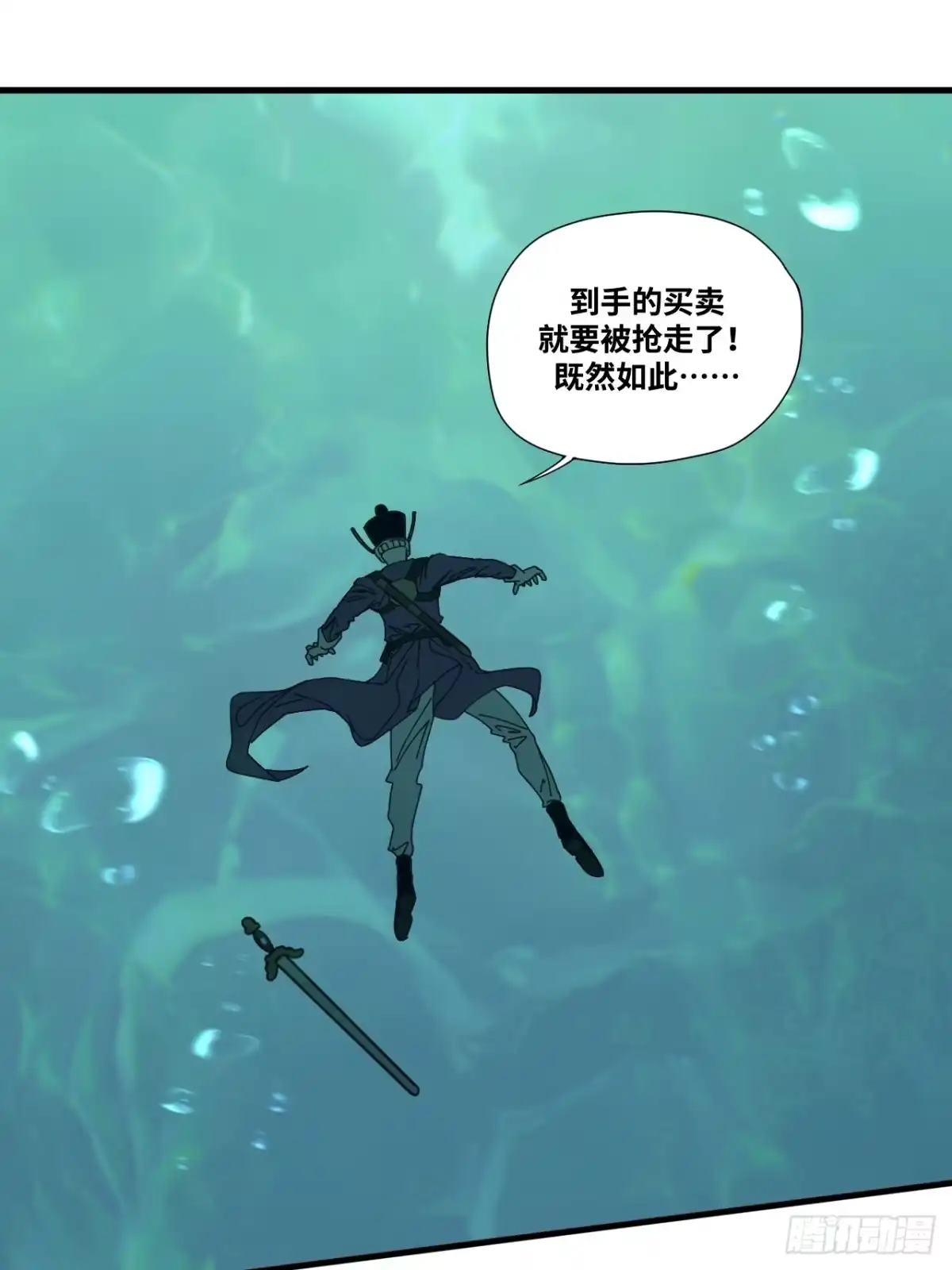 天外飞来不是仙 第2话 第41页