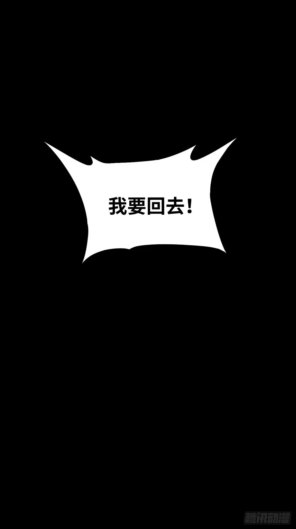 天外飞来不是仙 第2话 第9页