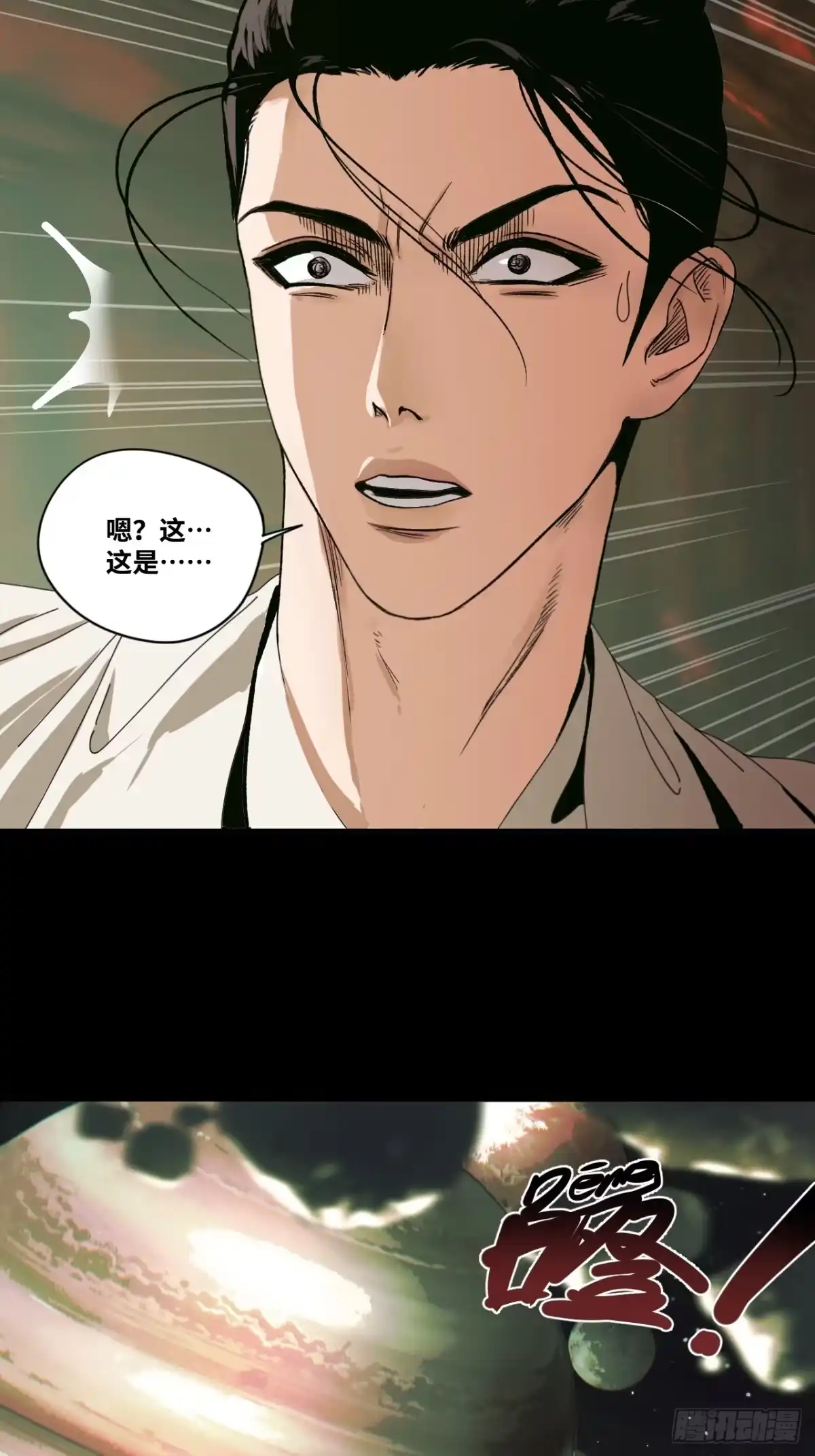 天外飞来不是仙 第2话 第6页