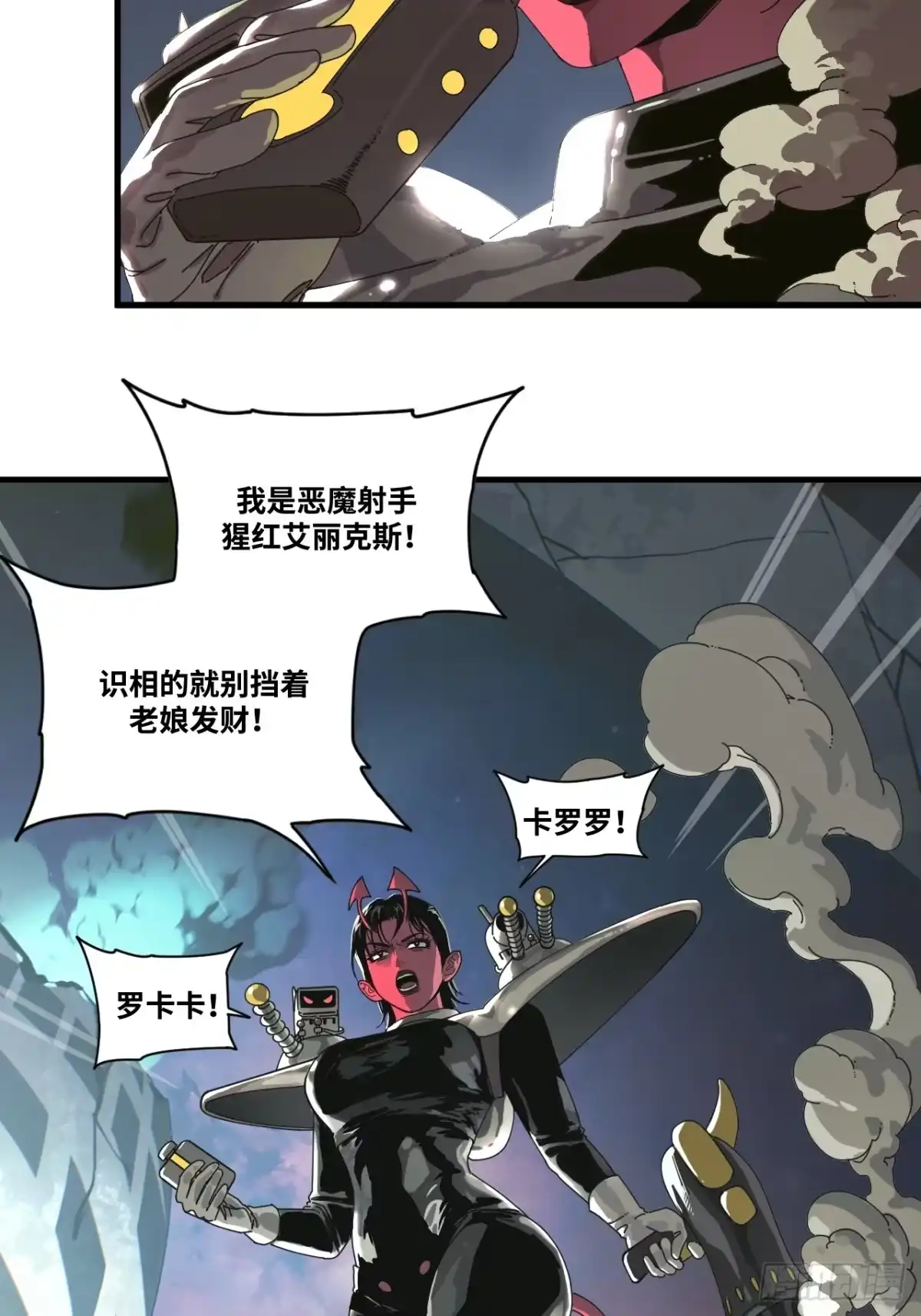 天外飞来不是仙 第2话 第22页