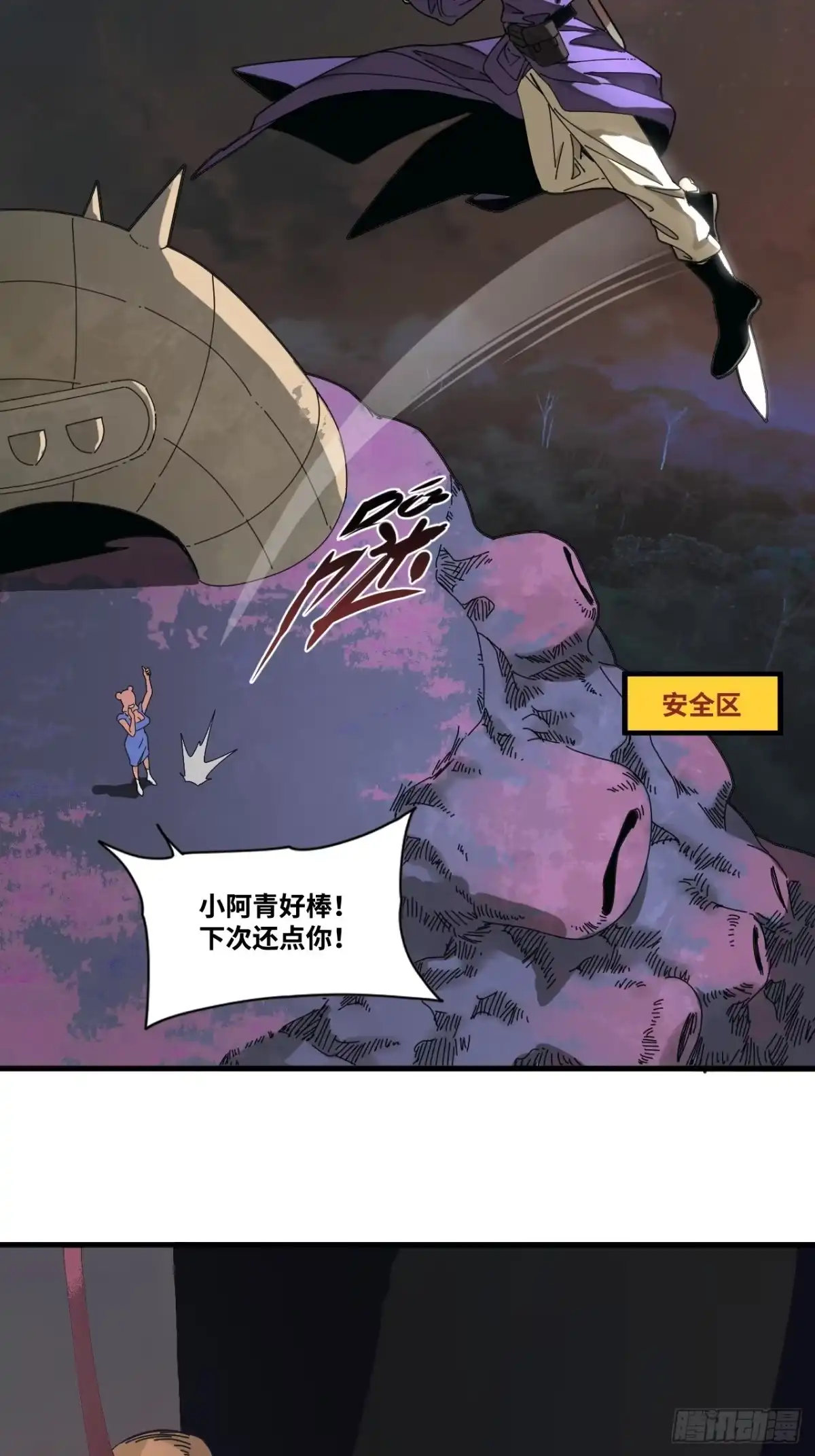 天外飞来不是仙 第2话 第13页