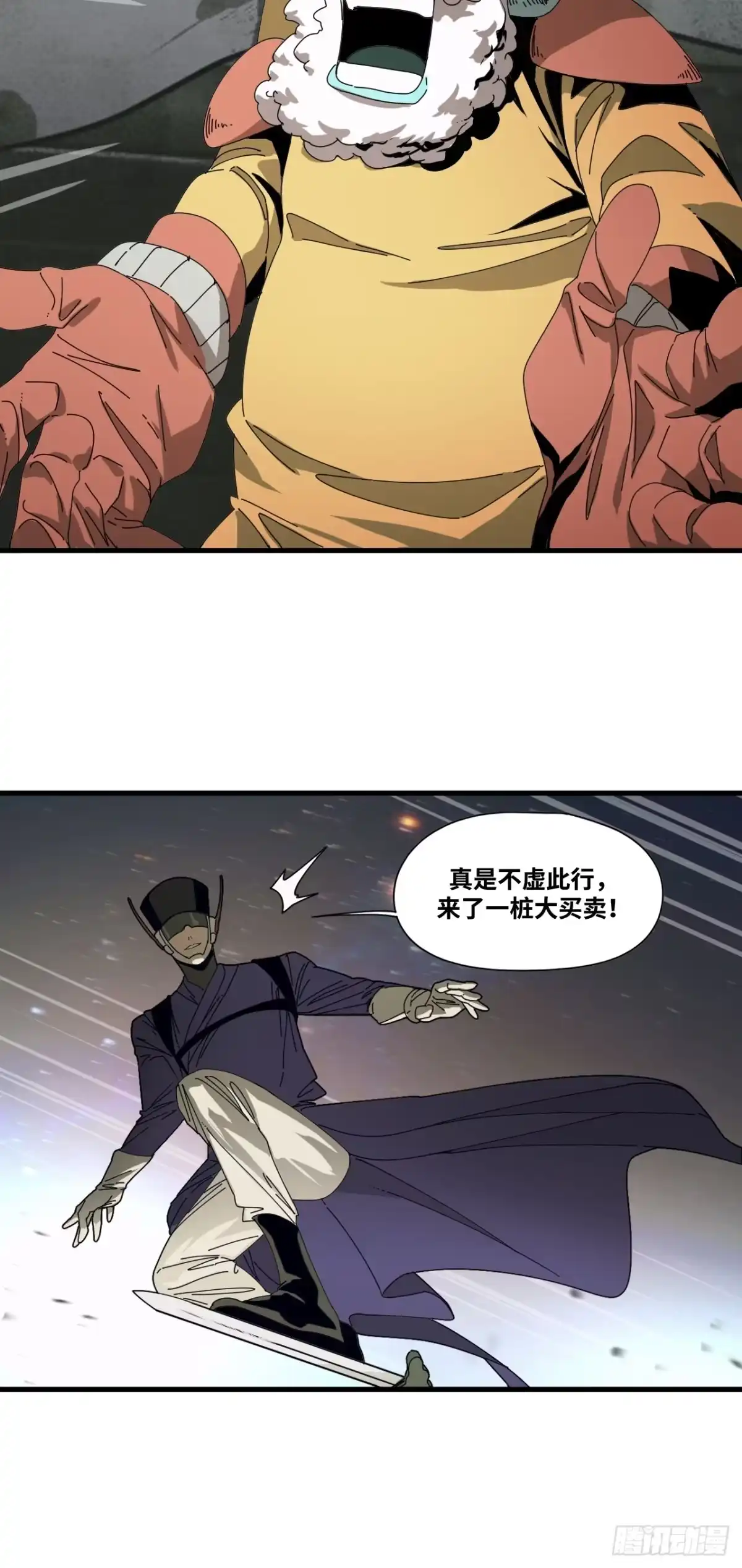 天外飞来不是仙 第2话 第17页